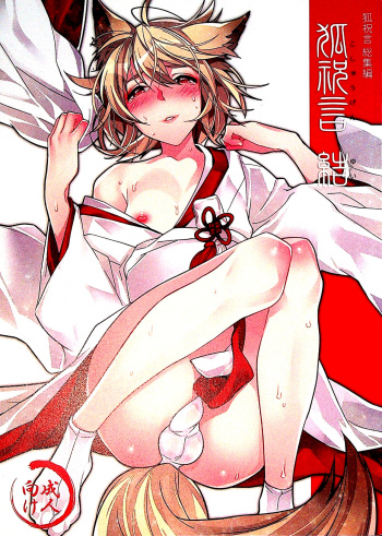 Koshuugen Yui cover