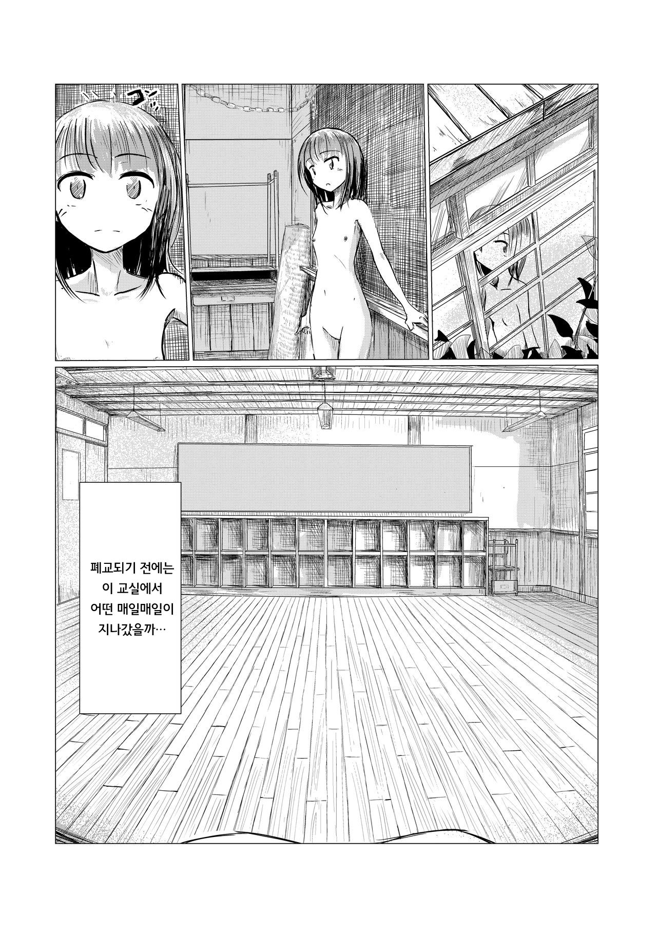 Shoujo to Haikousha | 소녀와 폐교사 page 10 full