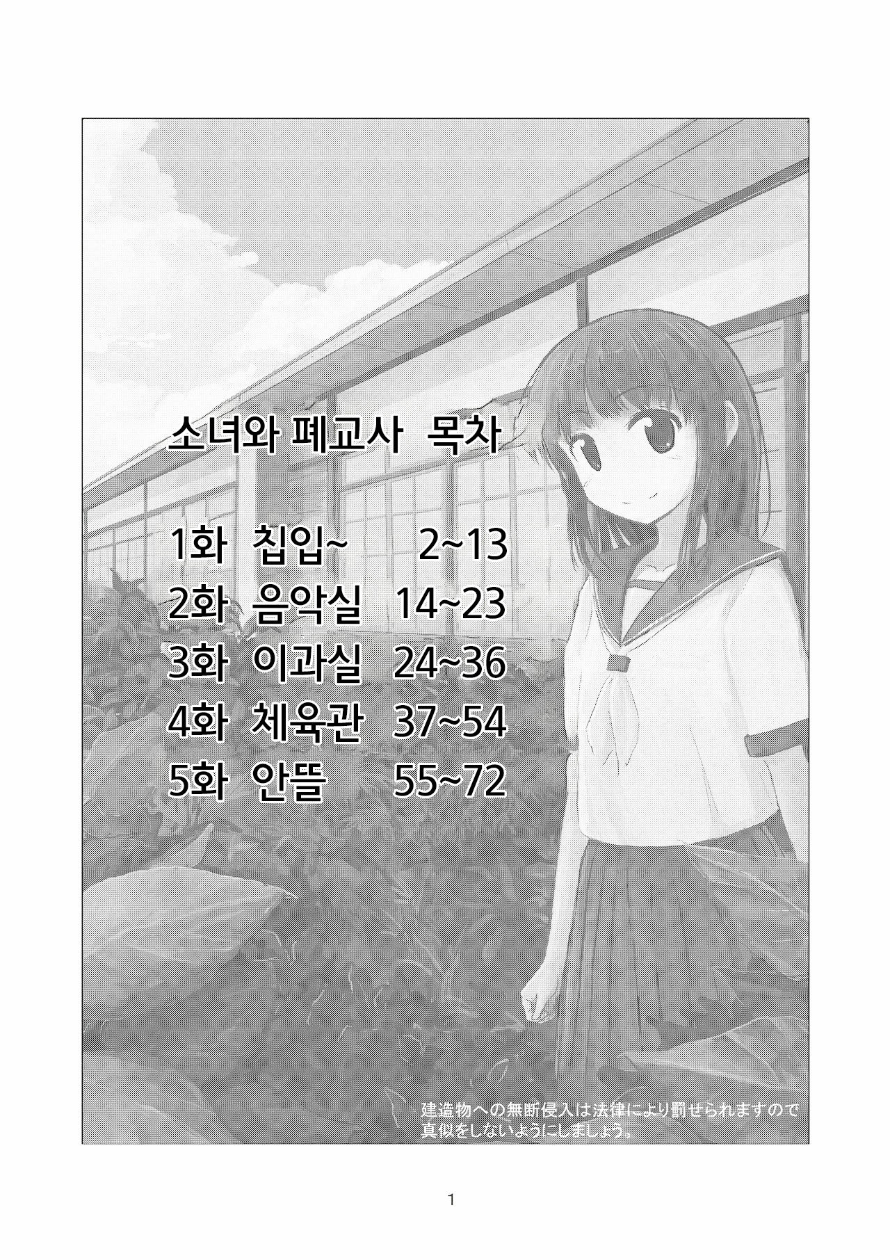Shoujo to Haikousha | 소녀와 폐교사 page 3 full