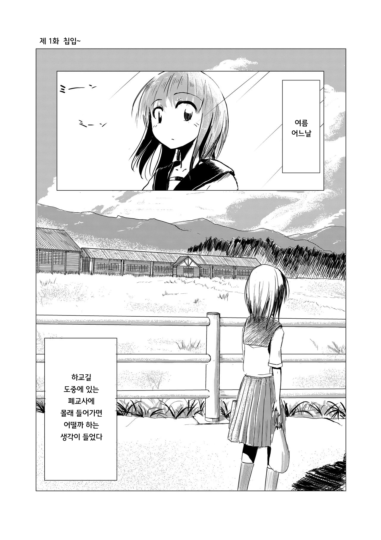 Shoujo to Haikousha | 소녀와 폐교사 page 4 full