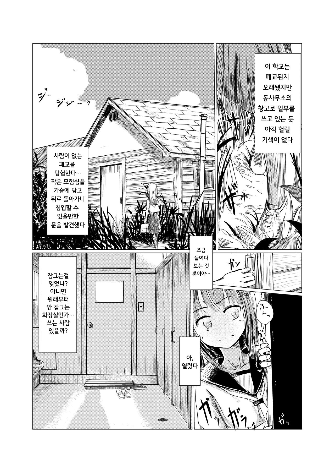 Shoujo to Haikousha | 소녀와 폐교사 page 5 full