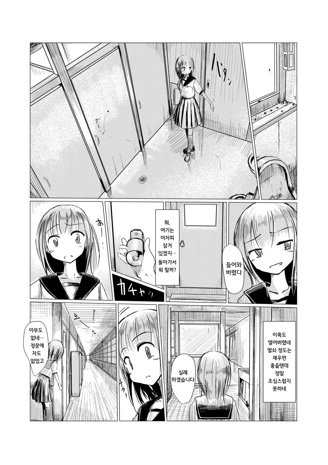 Shoujo to Haikousha | 소녀와 폐교사 page 6 full