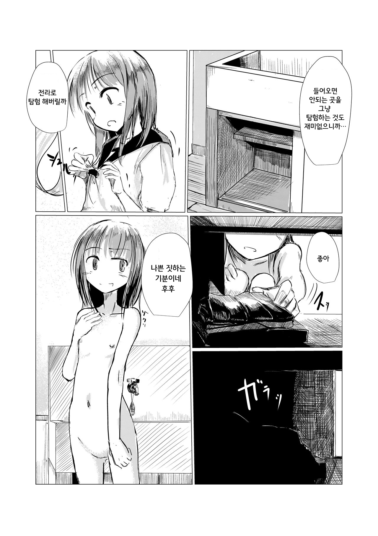 Shoujo to Haikousha | 소녀와 폐교사 page 7 full
