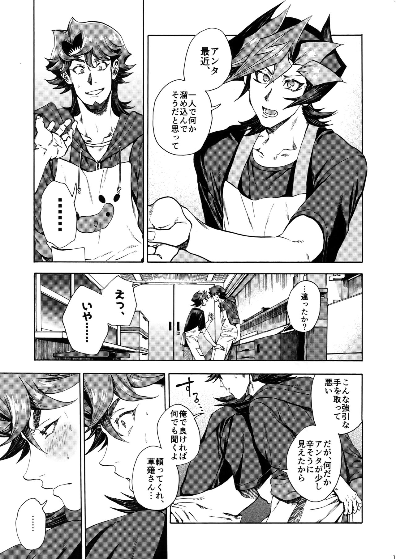 IN TO THE LIBIDO page 10 full