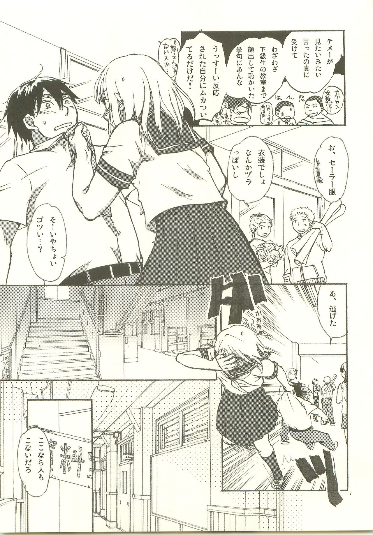 Josou Shita Senpai wa Suki desu ka? page 6 full