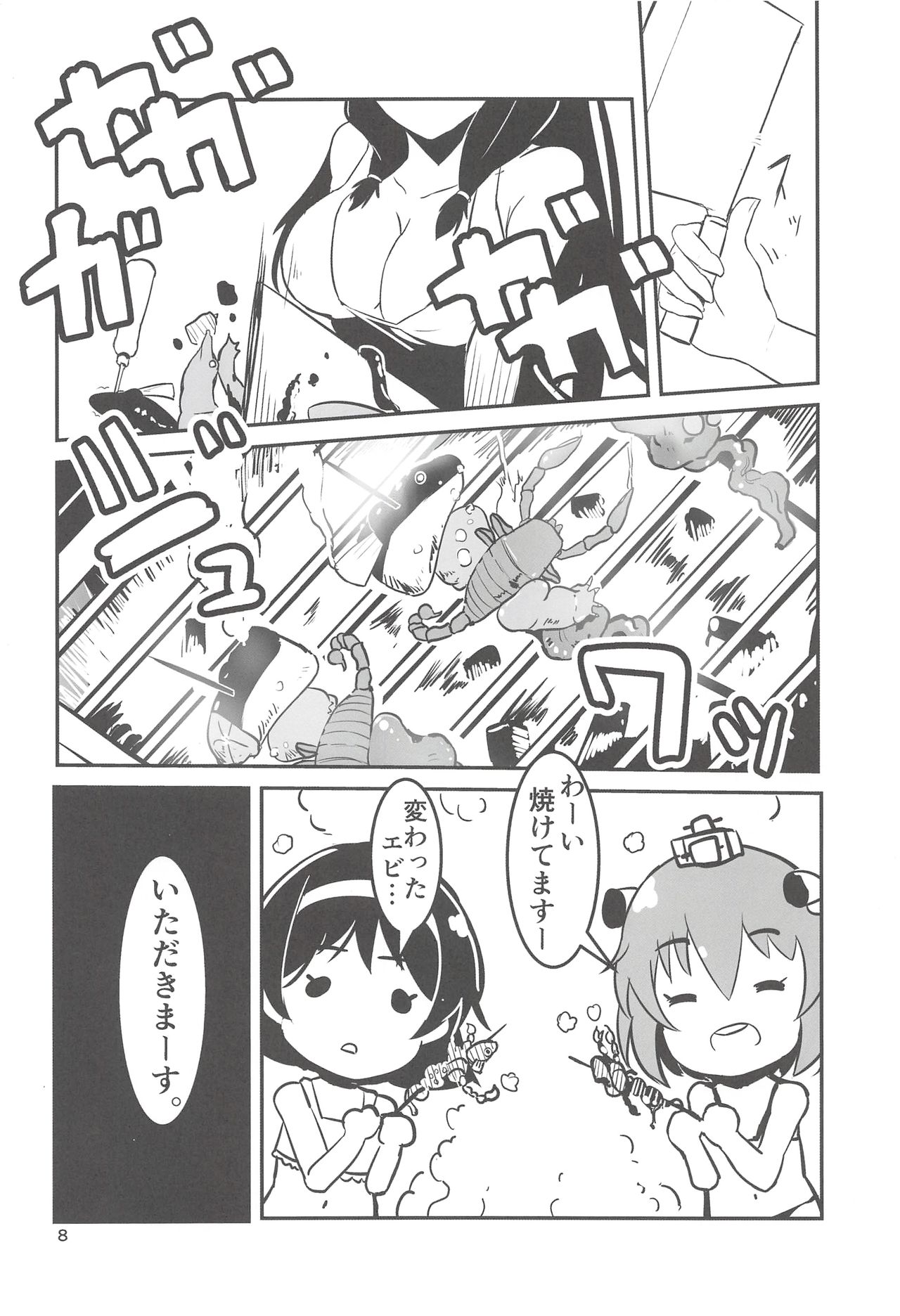 Shirei, Shikkari Tabeteru ka? 3 page 7 full