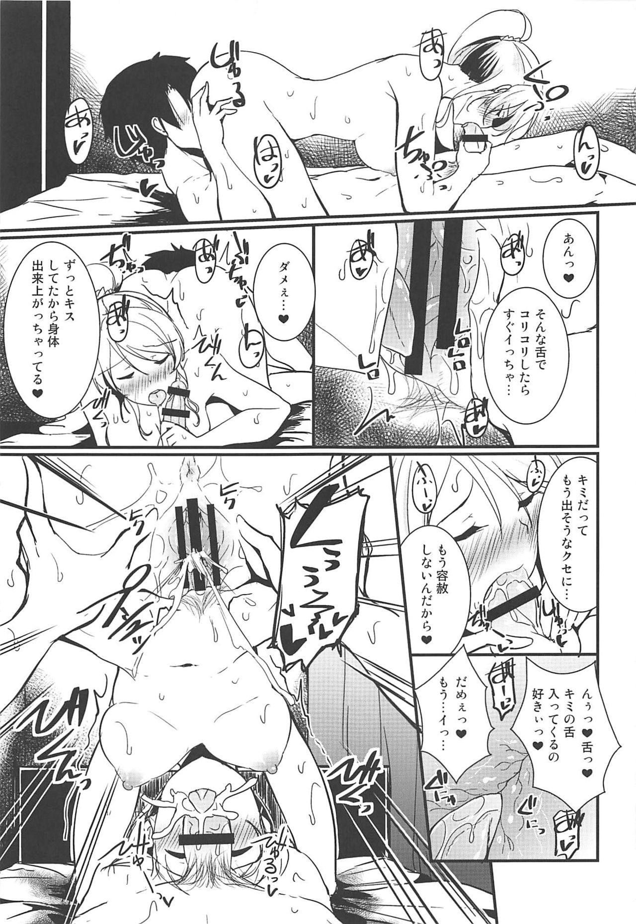 Eli to Issho Chucchu Hen + C96 Omakebon page 10 full