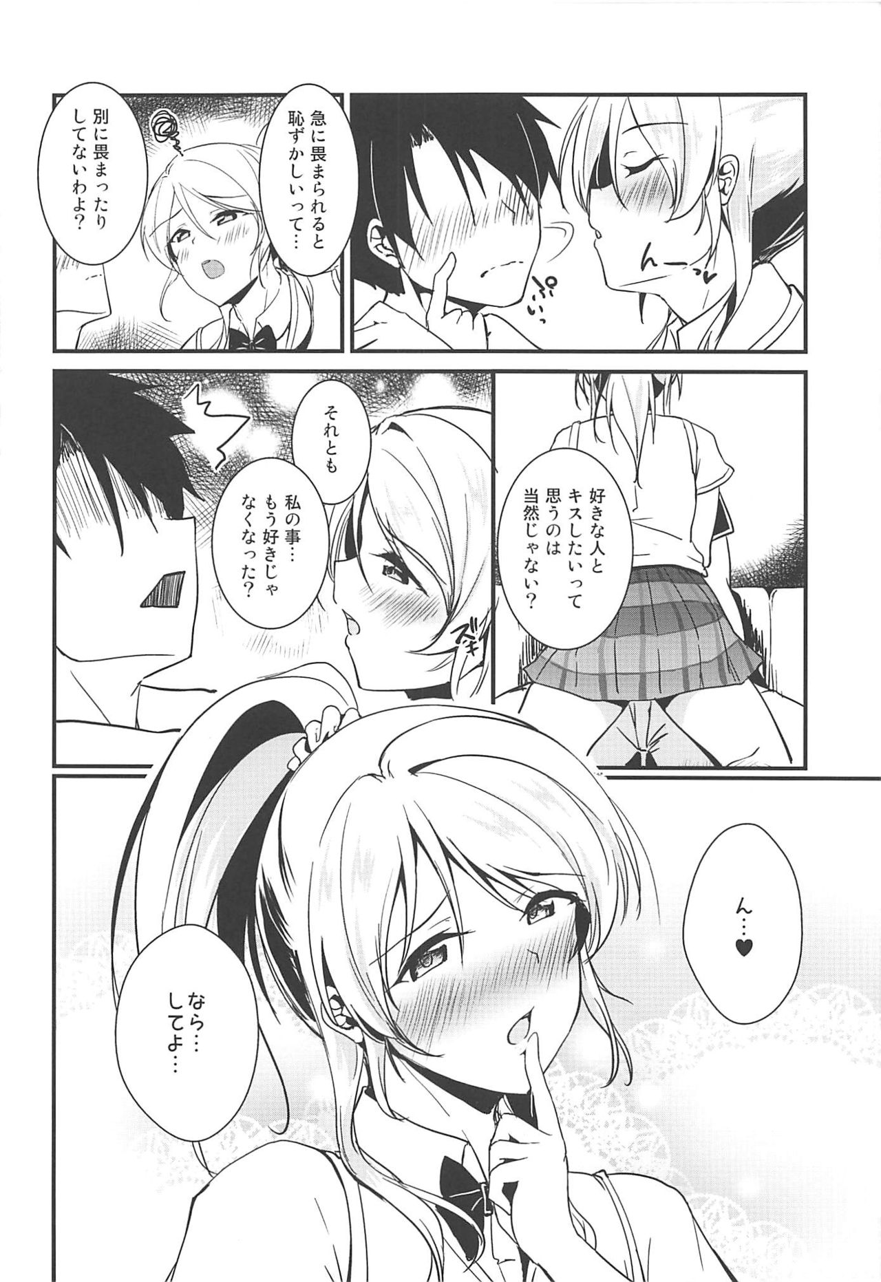 Eli to Issho Chucchu Hen + C96 Omakebon page 3 full