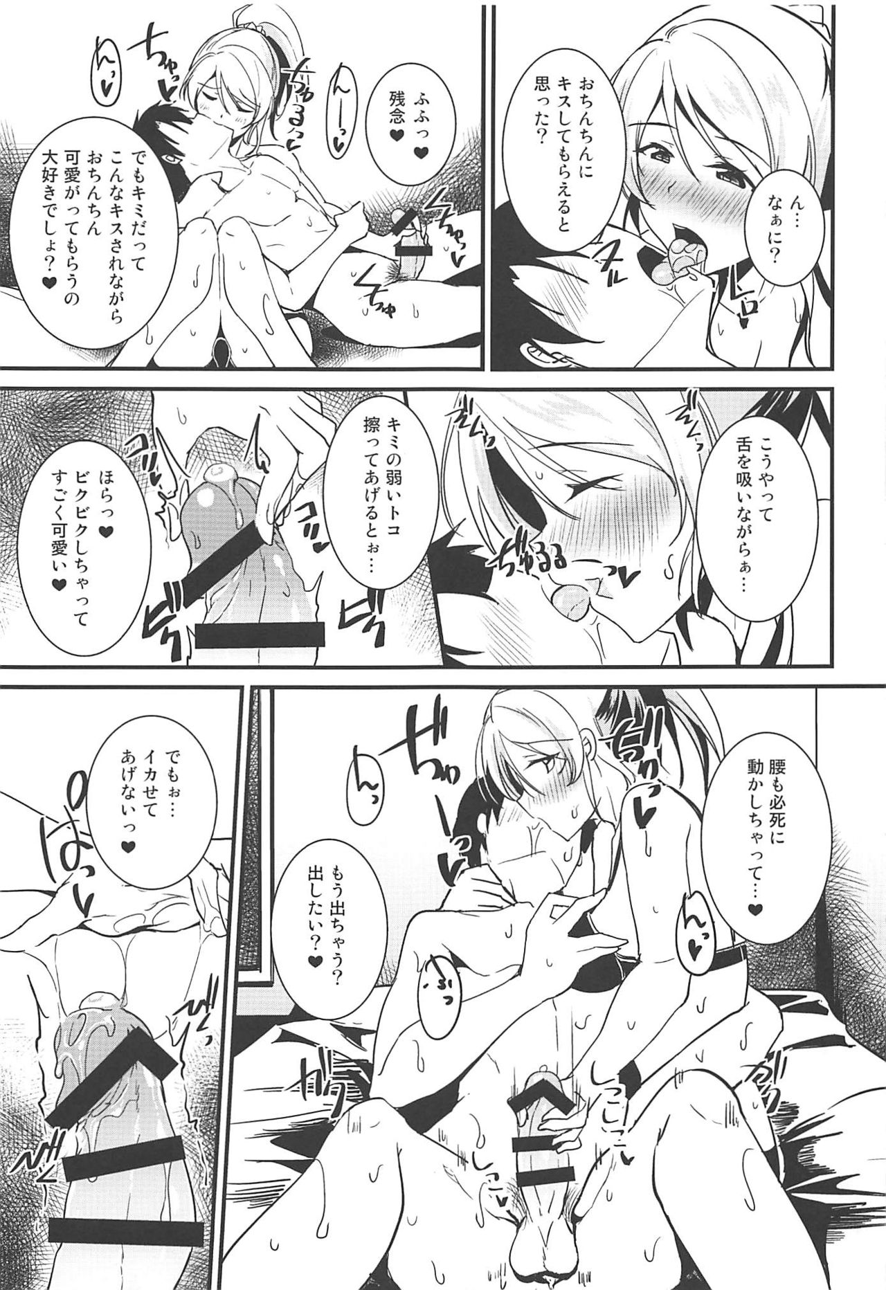 Eli to Issho Chucchu Hen + C96 Omakebon page 8 full