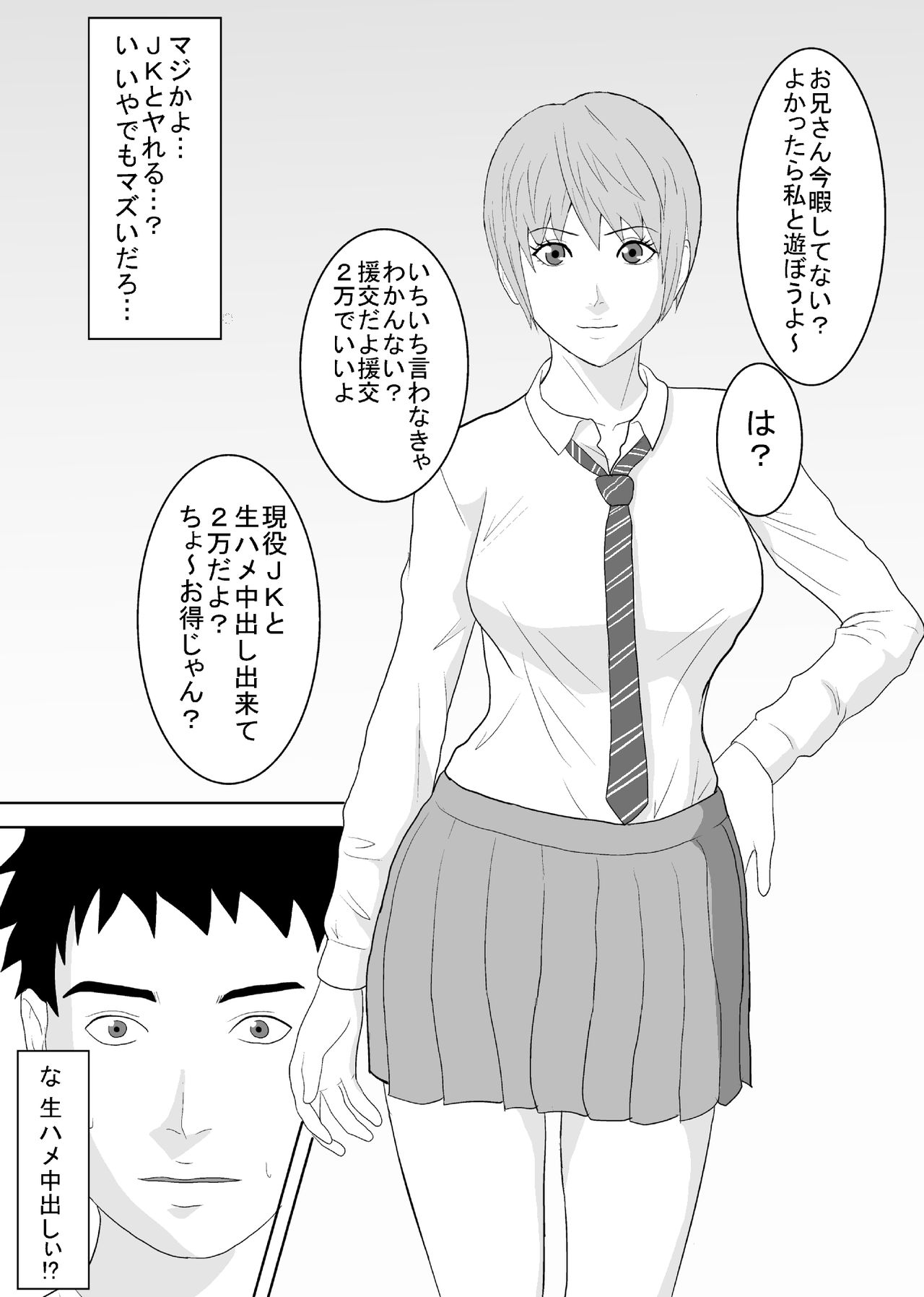 Taiho Kakugo de JK Hametatta W page 5 full