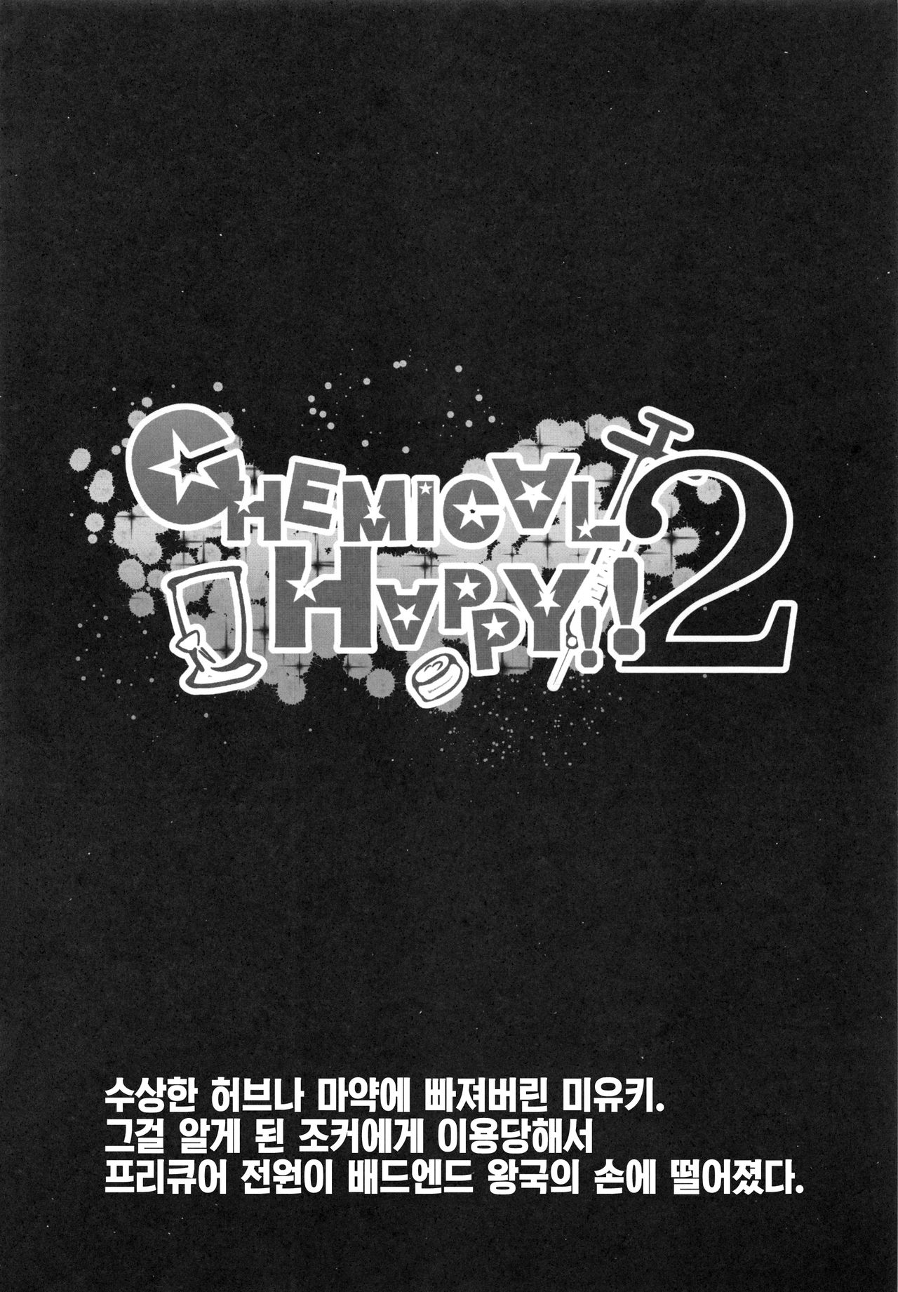 CHEMICAL HAPPY!! 2 page 3 full
