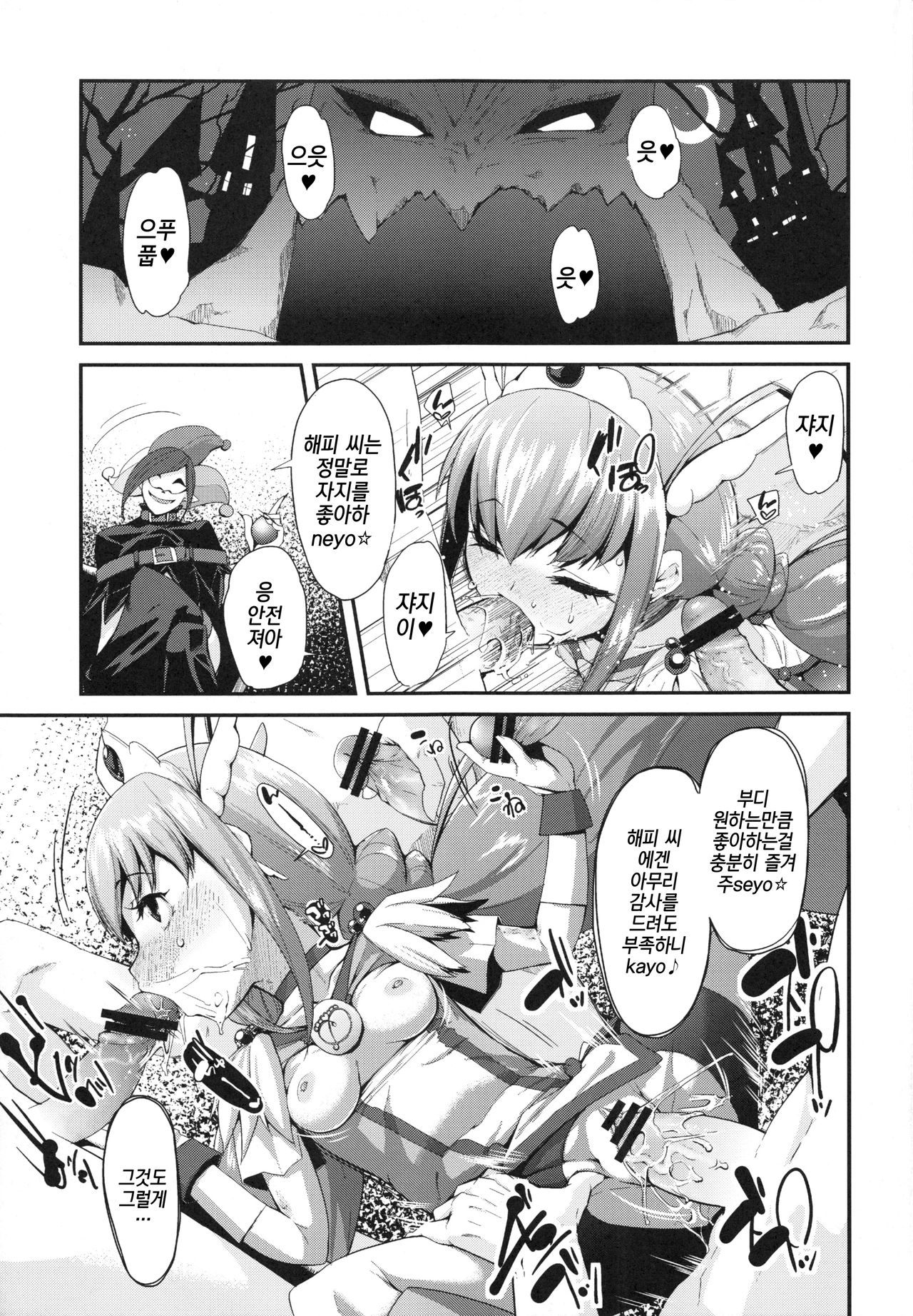 CHEMICAL HAPPY!! 2 page 4 full