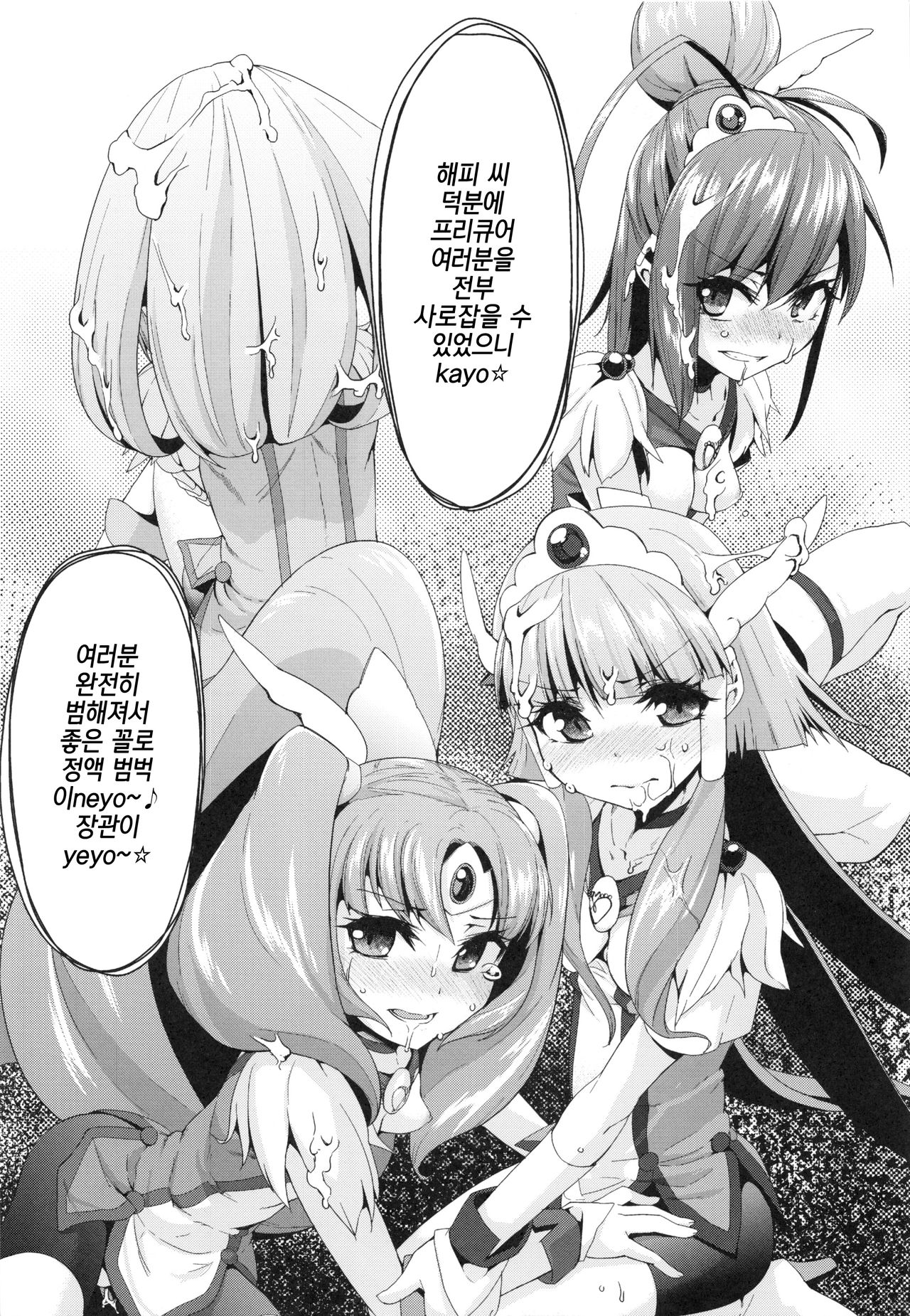 CHEMICAL HAPPY!! 2 page 5 full