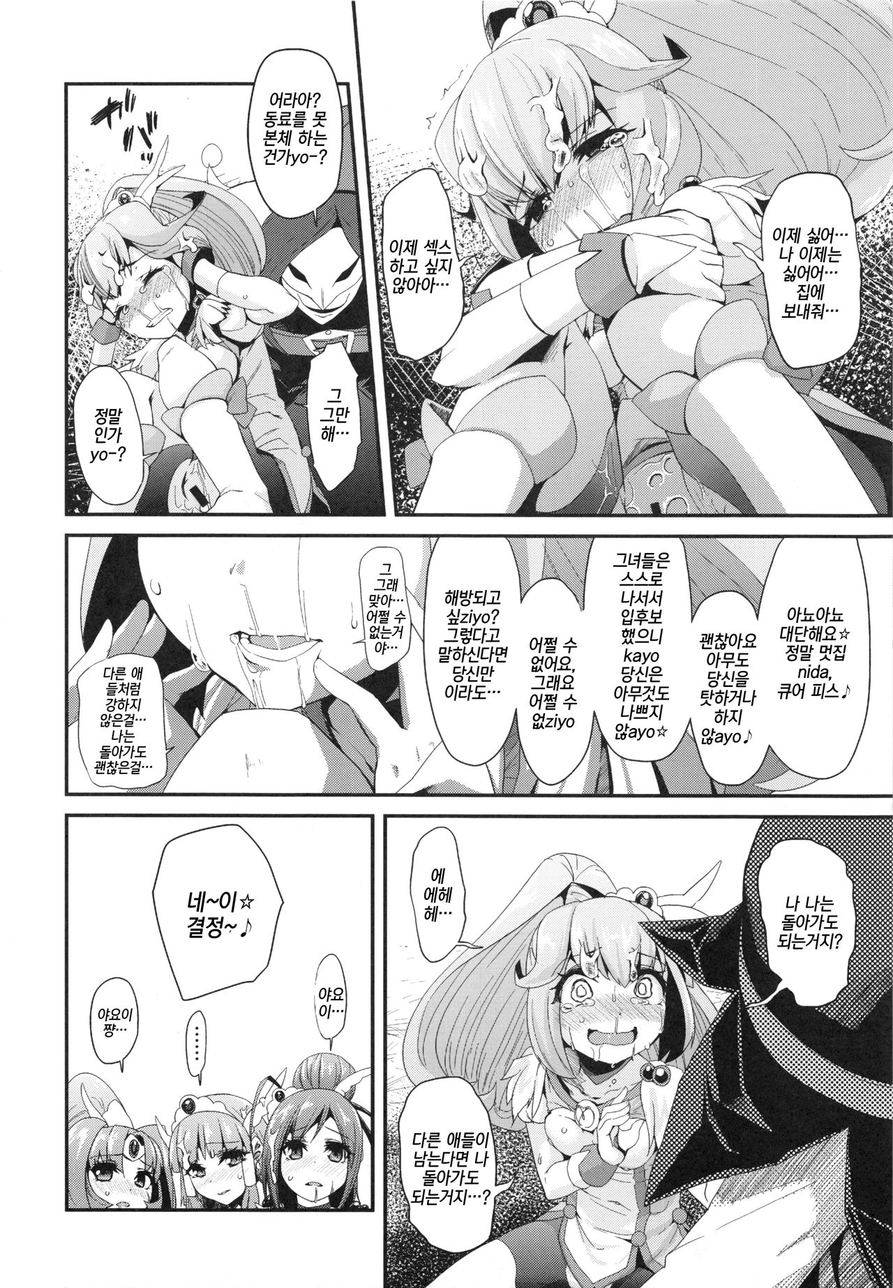 CHEMICAL HAPPY!! 2 page 7 full