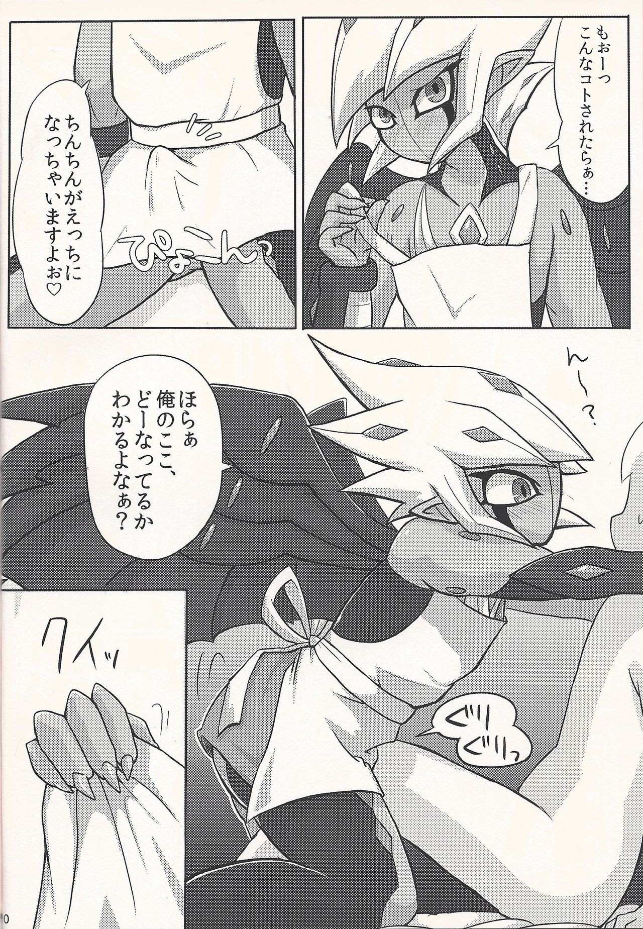 Kimi no Hitomi wa Eizoku Trap page 9 full