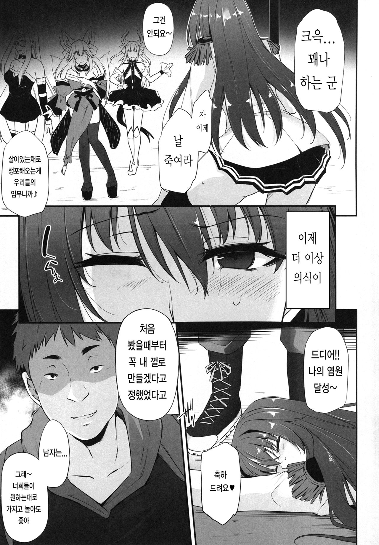 Boku no Ochita Yari | 나의 타락한 창 page 2 full