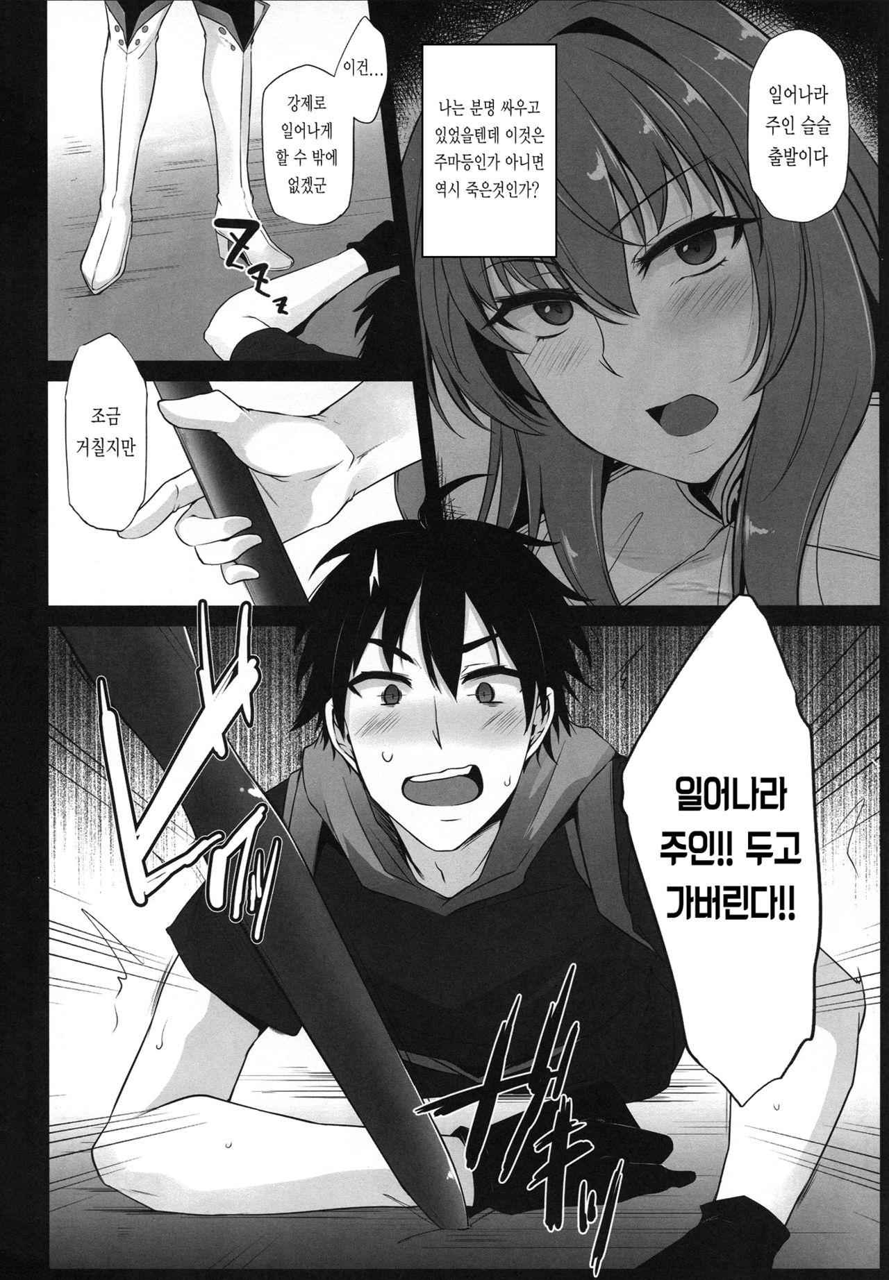 Boku no Ochita Yari | 나의 타락한 창 page 3 full