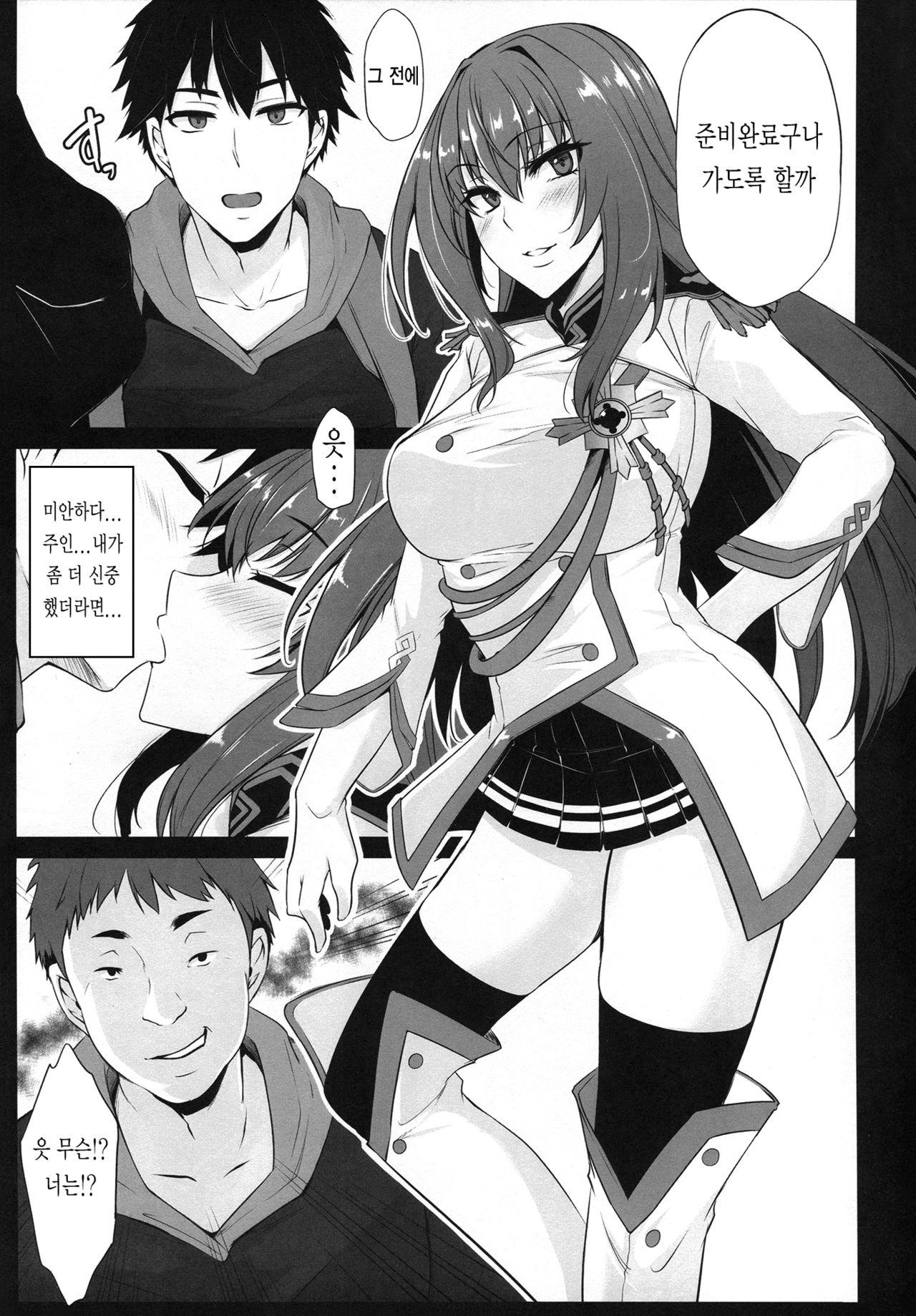 Boku no Ochita Yari | 나의 타락한 창 page 4 full
