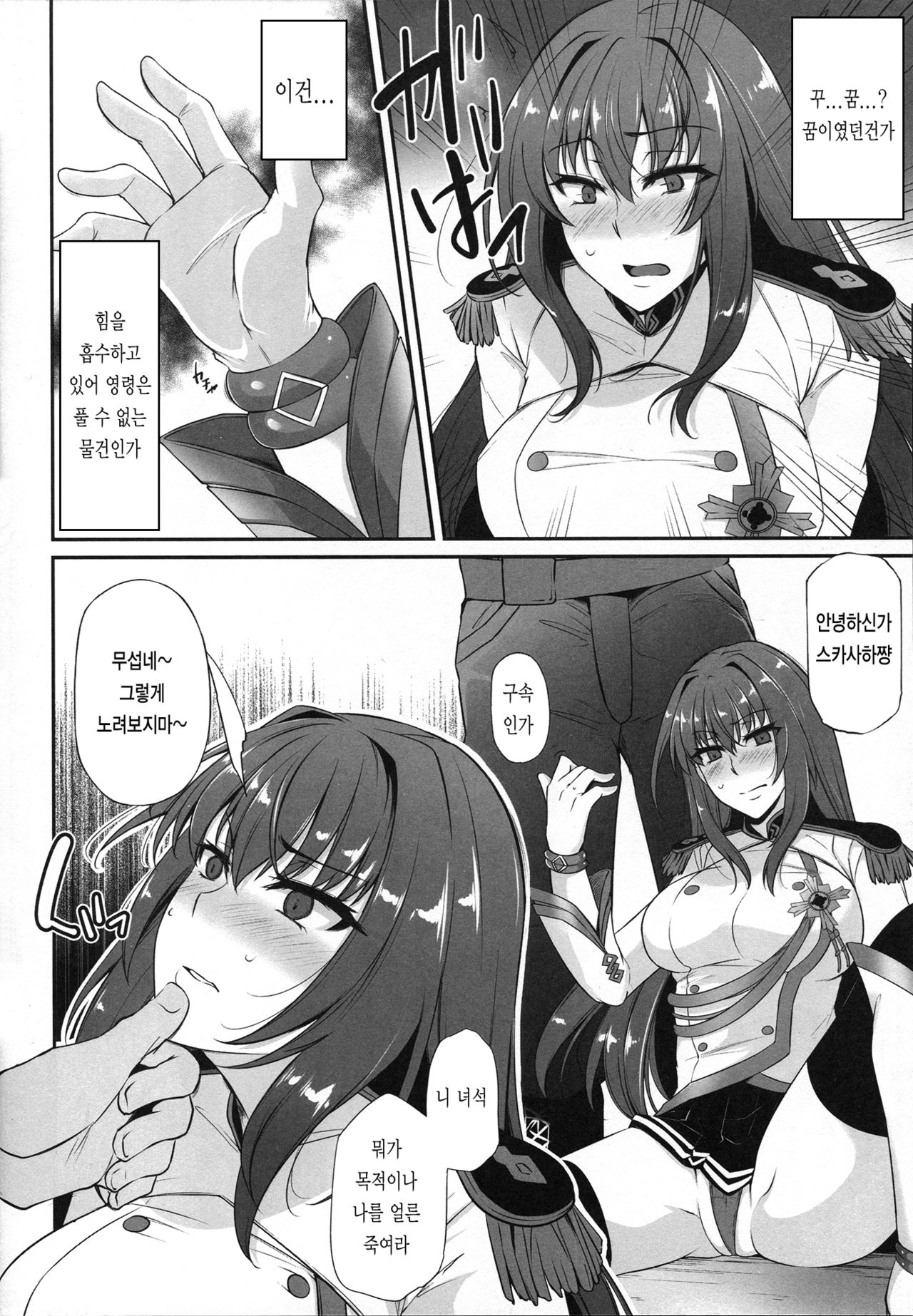 Boku no Ochita Yari | 나의 타락한 창 page 5 full
