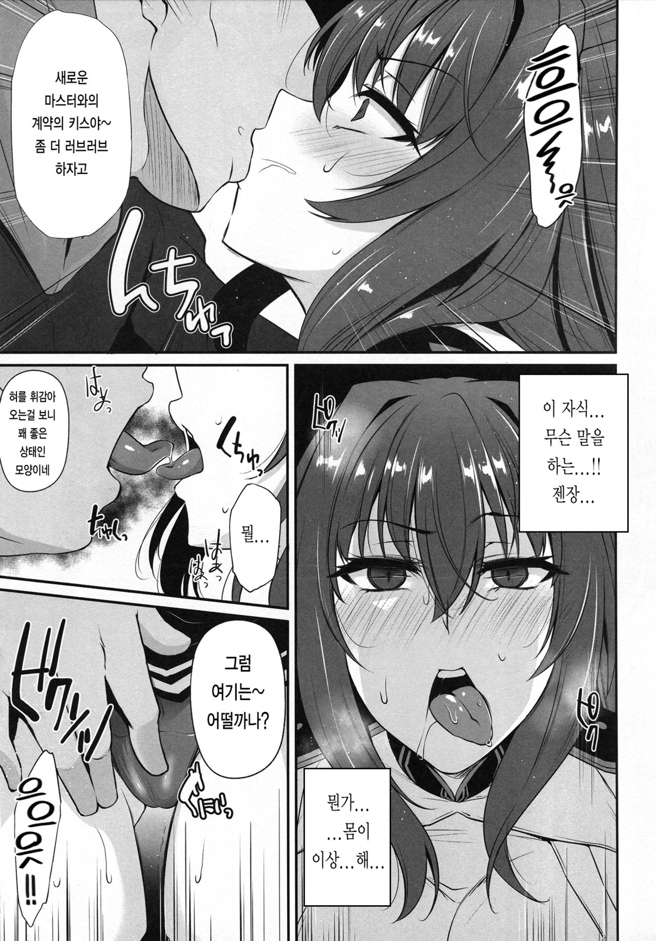 Boku no Ochita Yari | 나의 타락한 창 page 6 full
