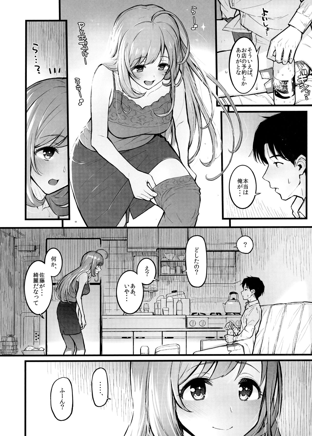 Shugaha to Mure Mure de Suru Hon page 3 full