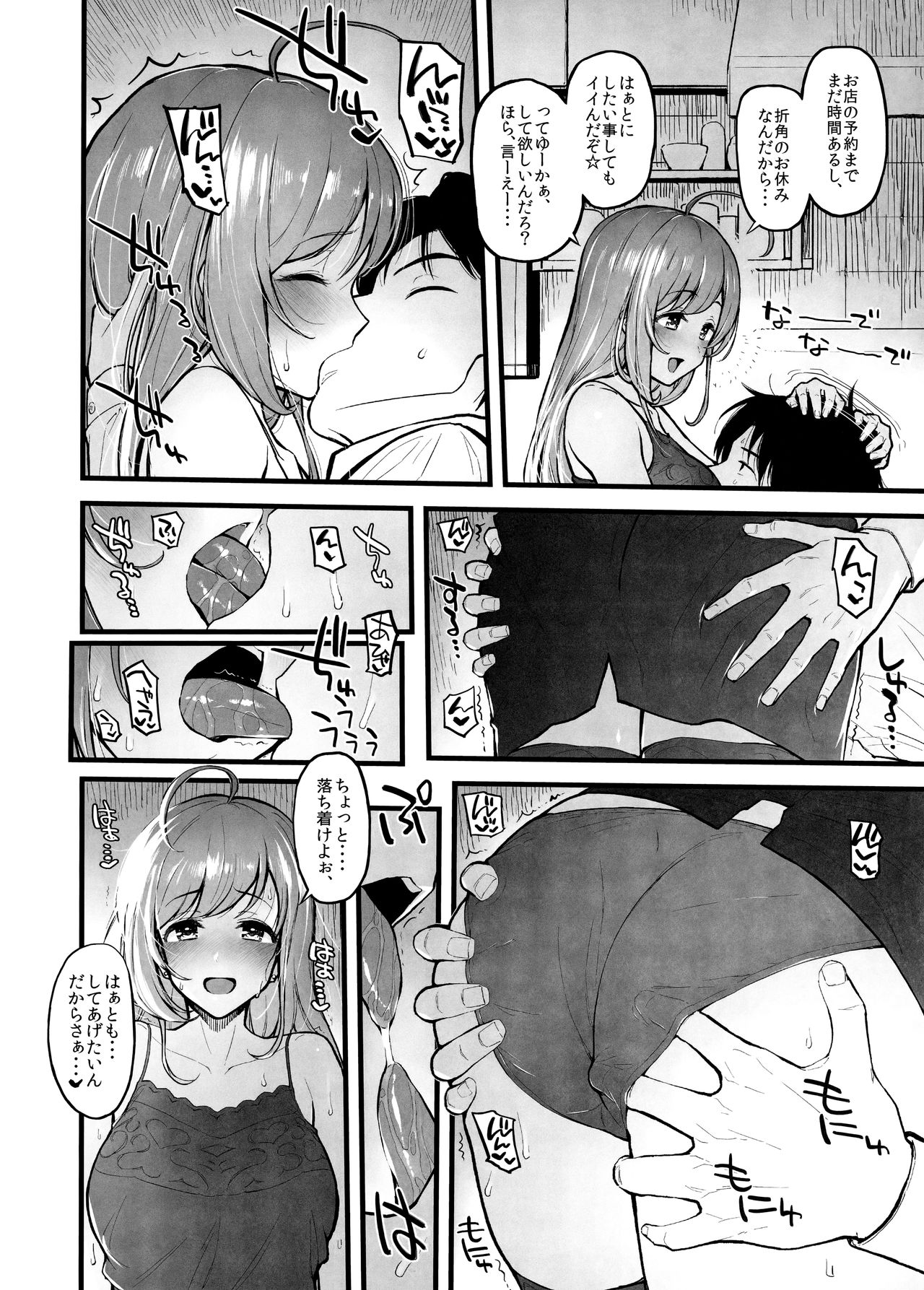 Shugaha to Mure Mure de Suru Hon page 5 full