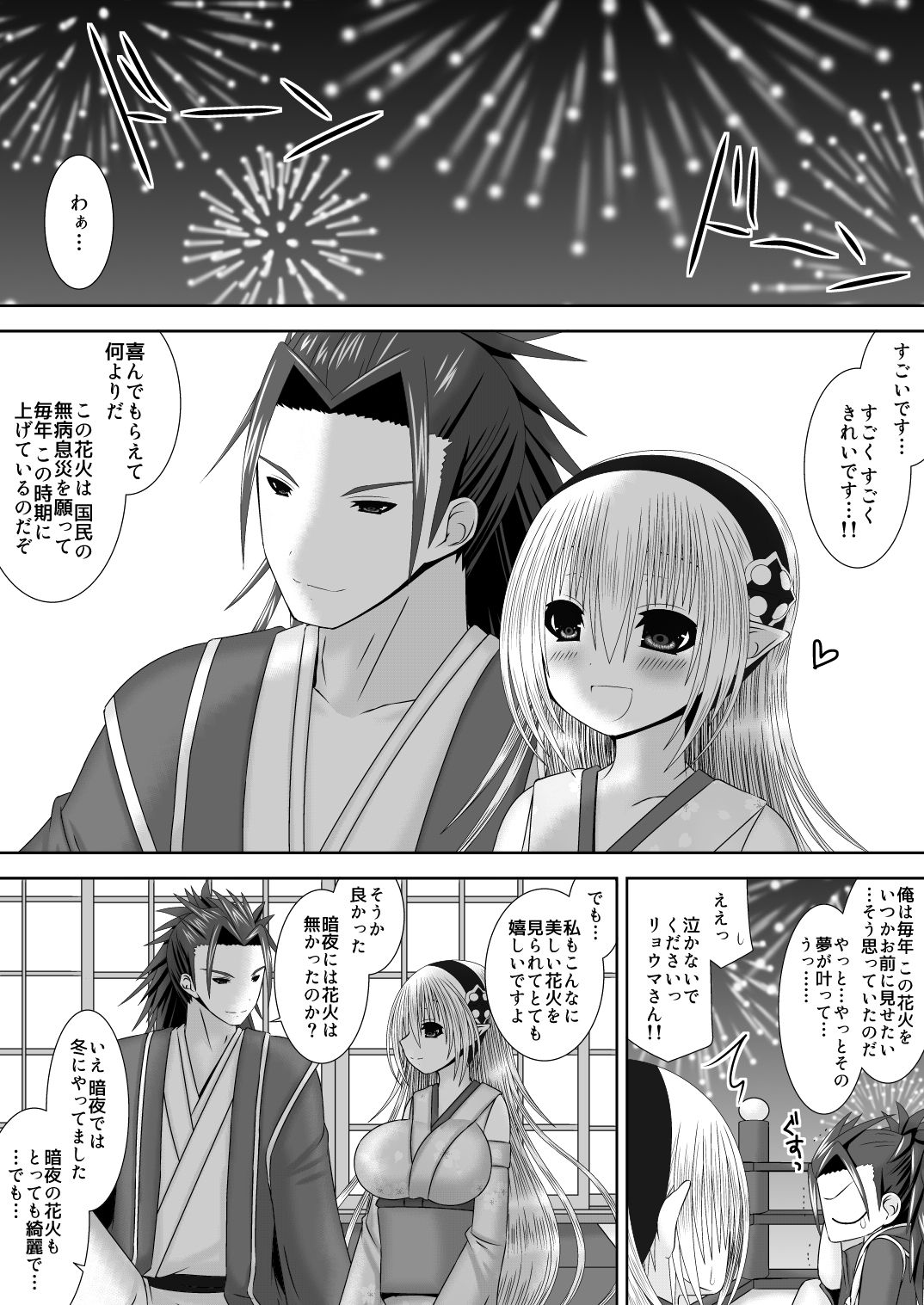 Byakuya Kyoudai Renri Daigoya page 3 full