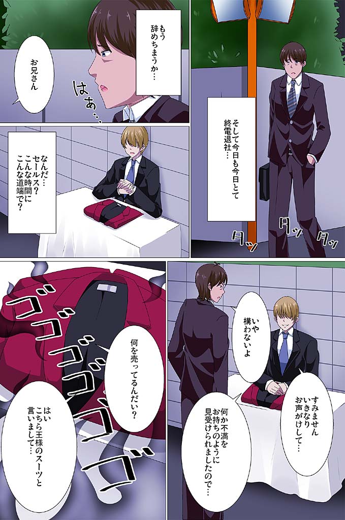 Ou-sama Suit page 5 full