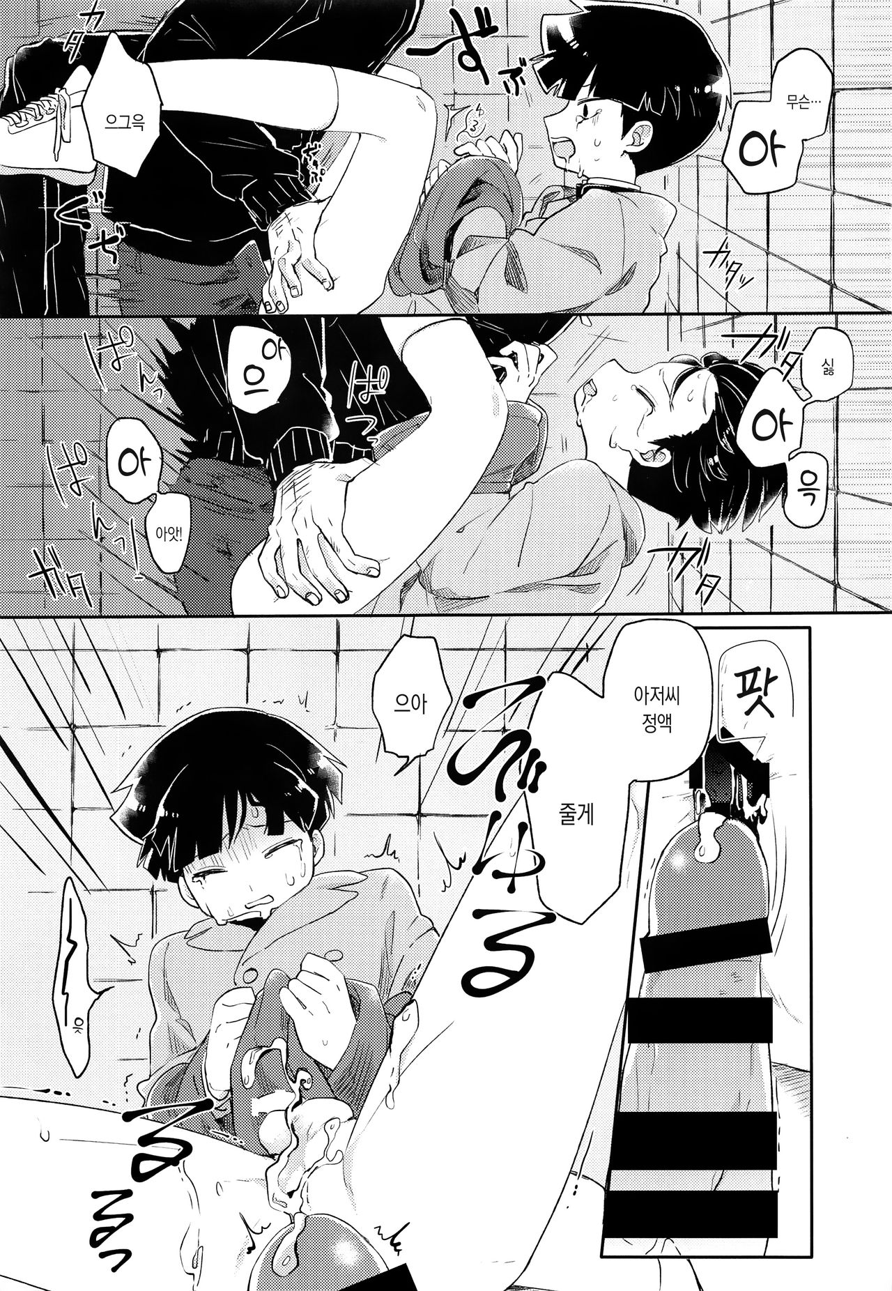 Itaike na Kimi Dakara | 애처로운 너라서 page 10 full