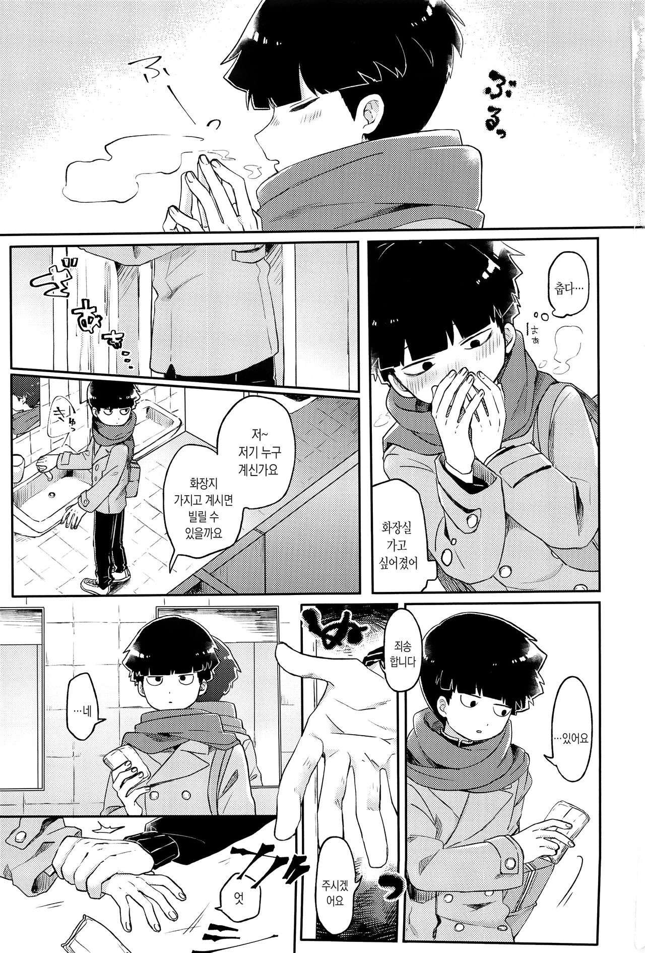 Itaike na Kimi Dakara | 애처로운 너라서 page 2 full