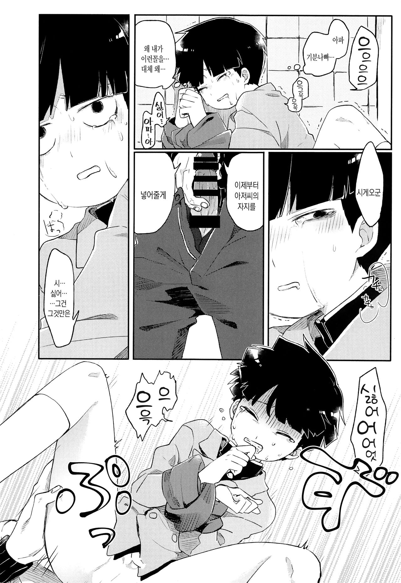 Itaike na Kimi Dakara | 애처로운 너라서 page 7 full