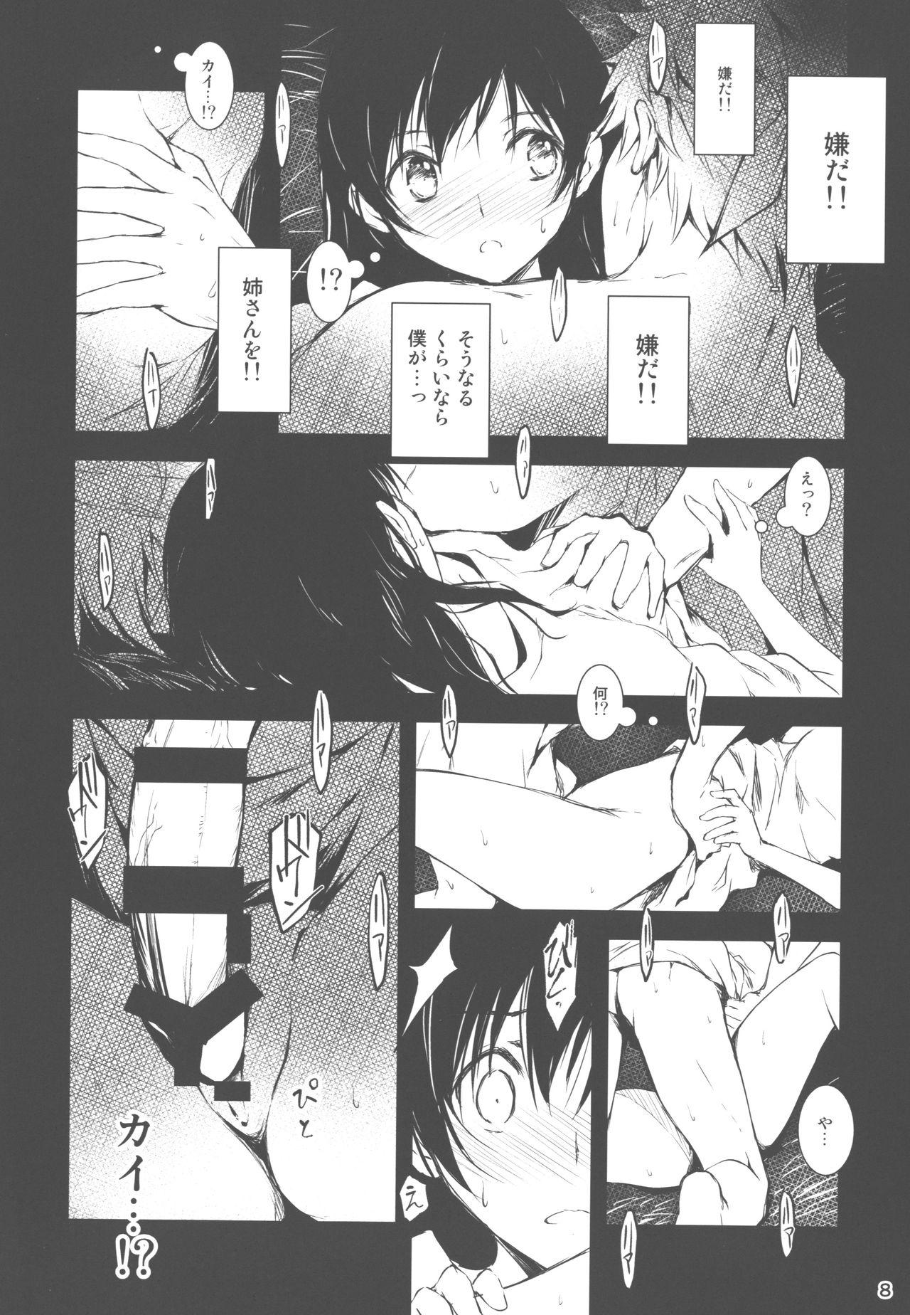 Kimi to Futari, Ori no Sekai de page 8 full
