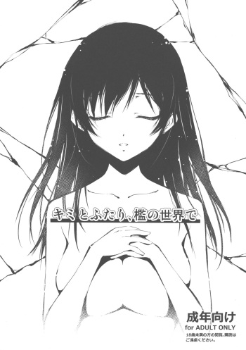 Kimi to Futari, Ori no Sekai de cover