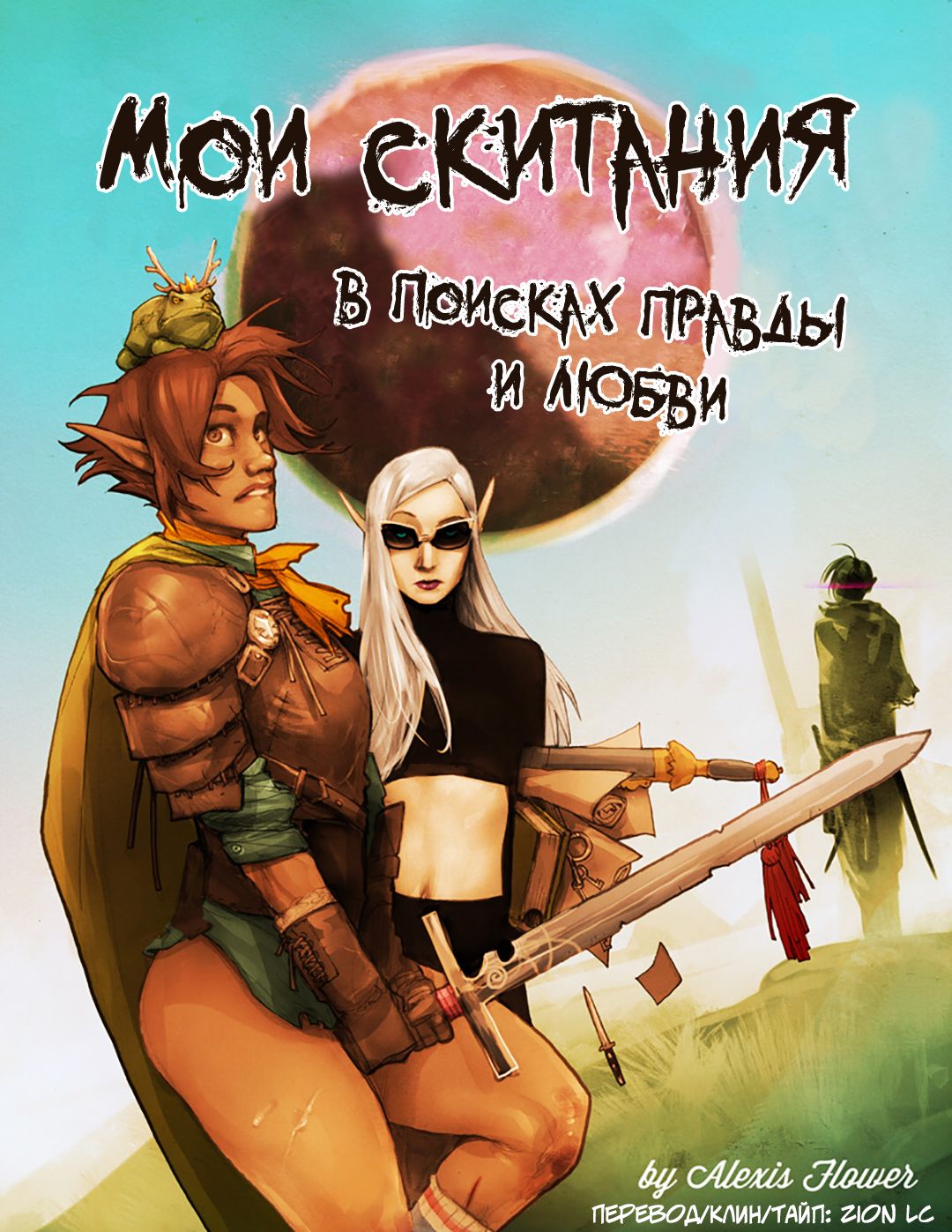 I Roved Out in Search of Truth and Love Ch.2 page 1 full
