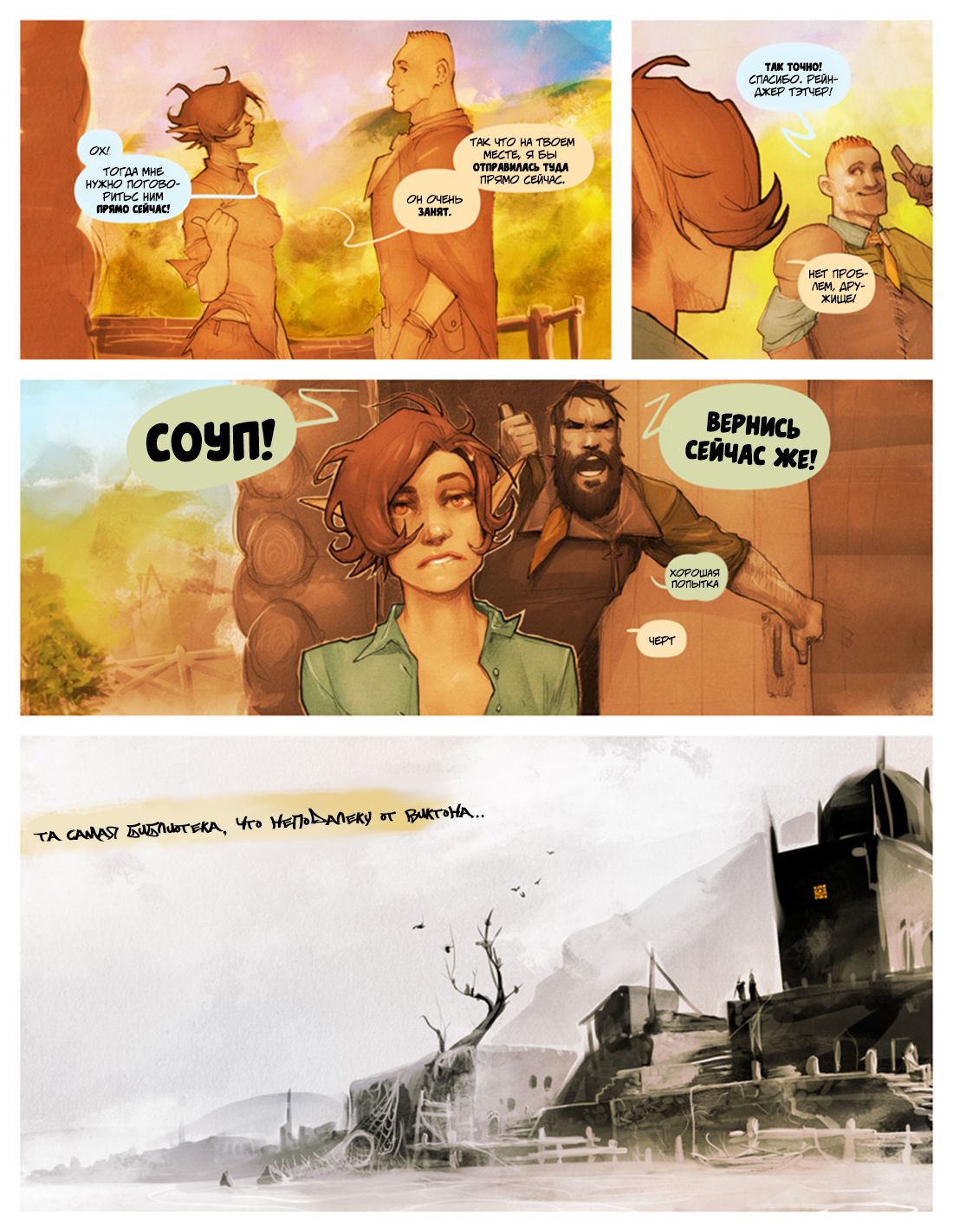 I Roved Out in Search of Truth and Love Ch.2 page 4 full