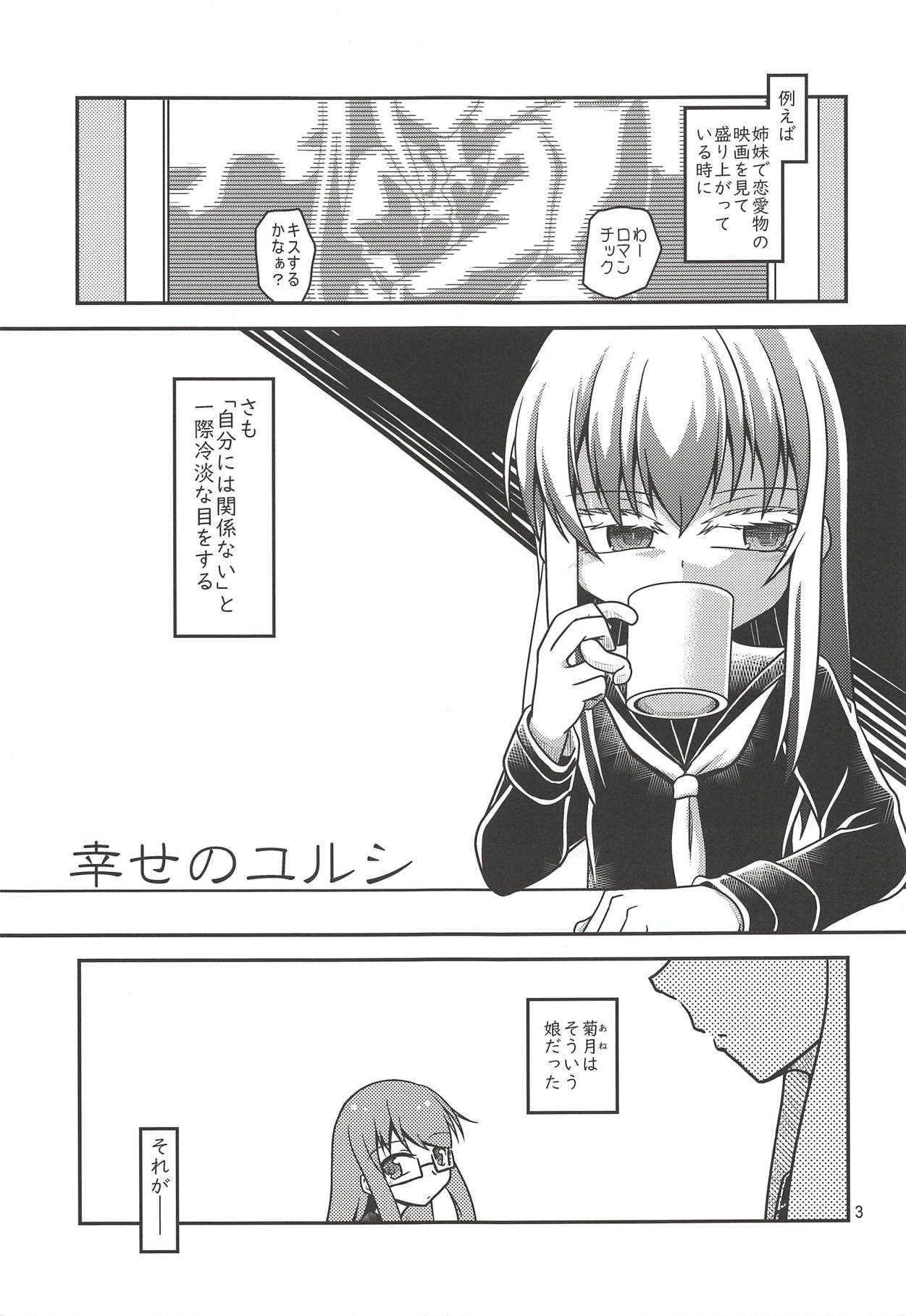 Tsuki Karasu Kiseki page 4 full