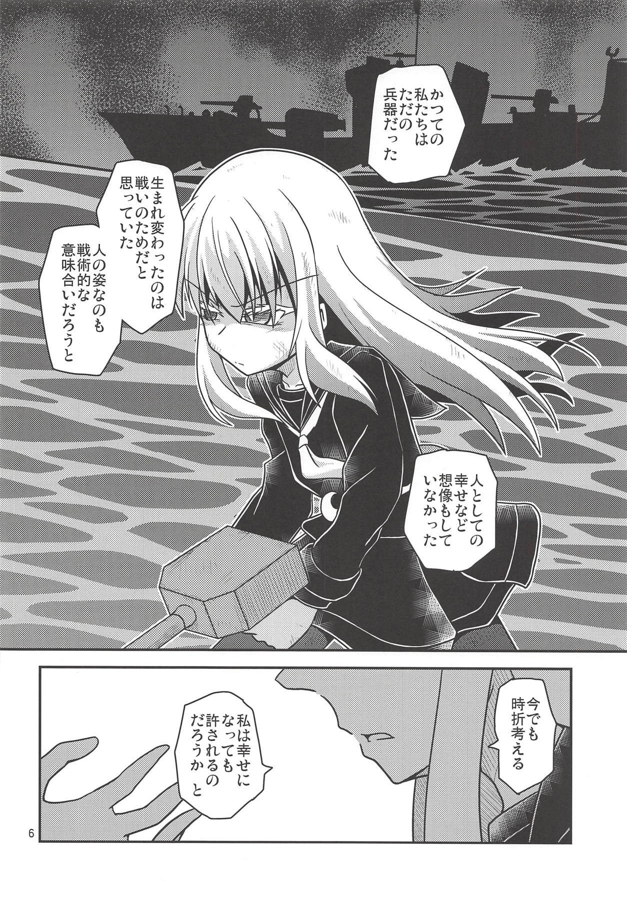 Tsuki Karasu Kiseki page 7 full