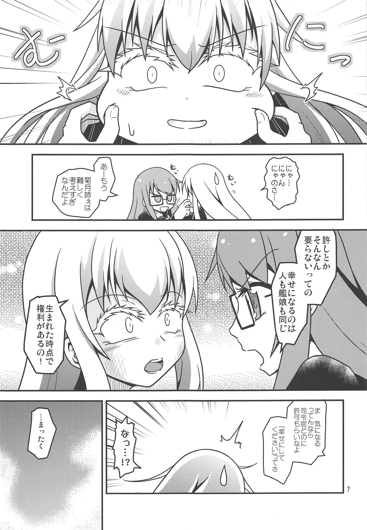 Tsuki Karasu Kiseki page 8 full