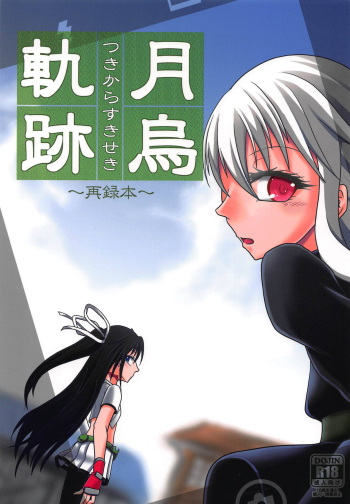 Tsuki Karasu Kiseki cover