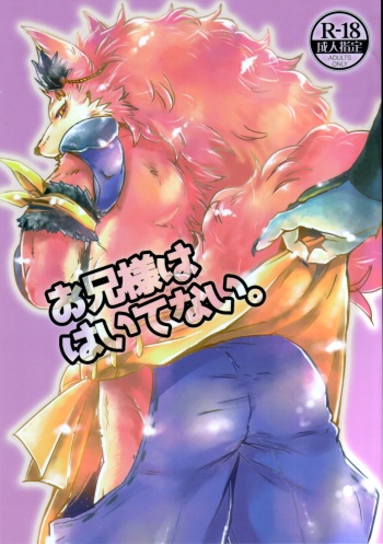 Onii-sama wa Haitenai cover