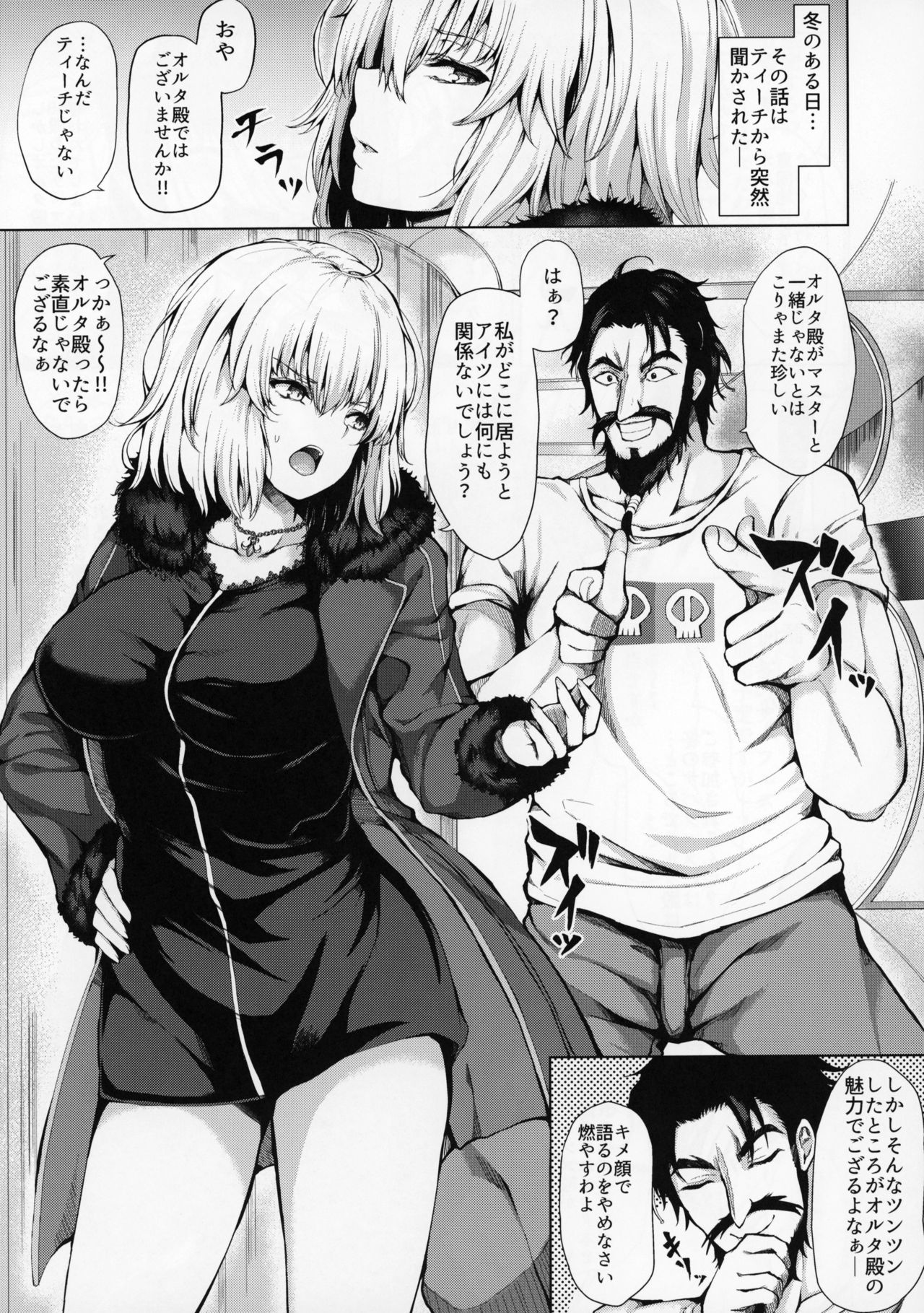 Jeanne Alter wa Makezugirai page 3 full