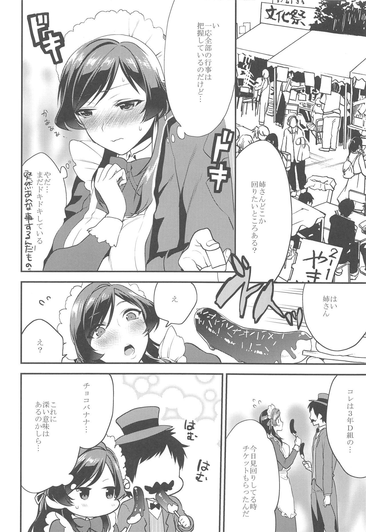 Ane Gimi~Bunkasai-hen~ page 9 full