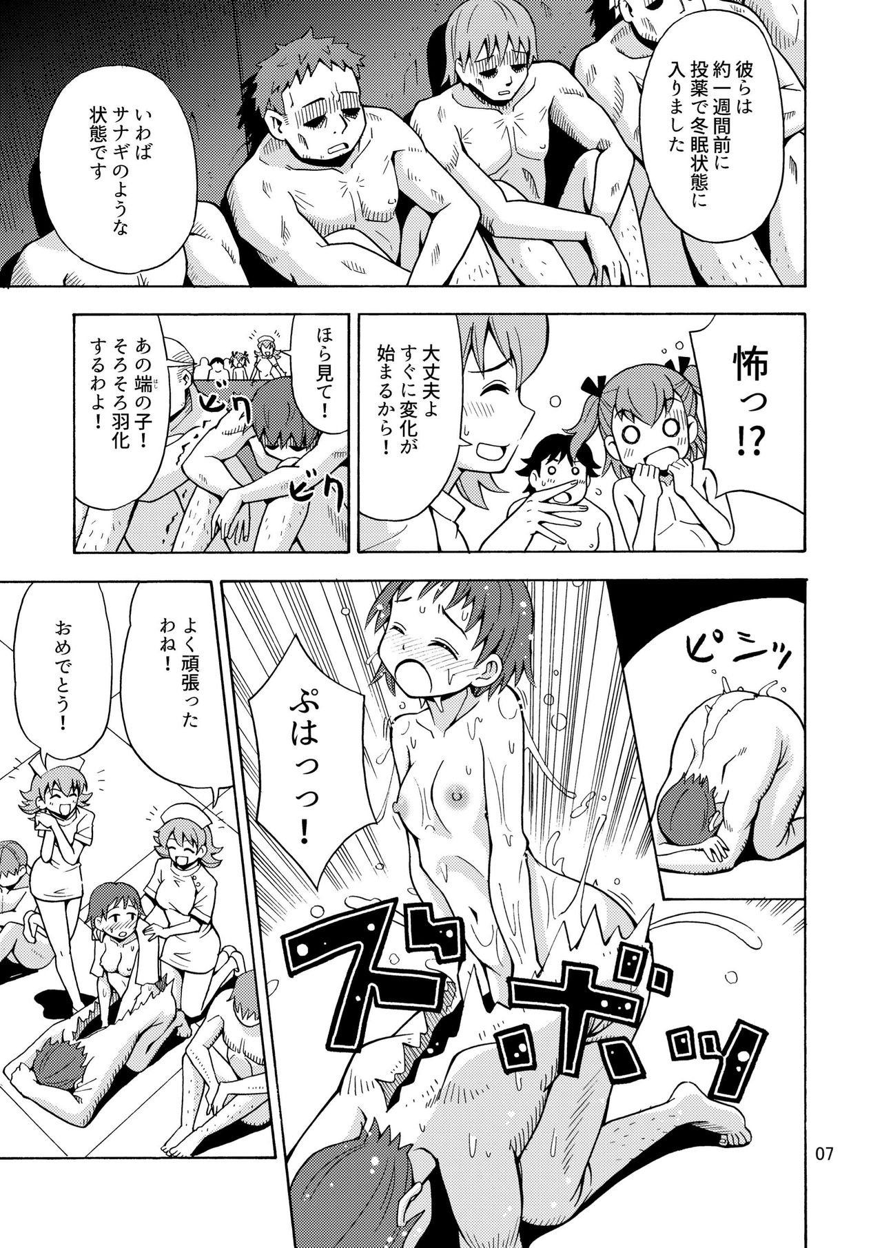 Boku-tachi wa Onnanoko ni Naru! ~Onnanoko Koujou 02~ page 8 full