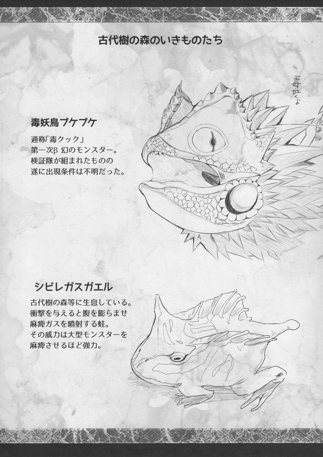 Monhan no Erohon β page 2 full