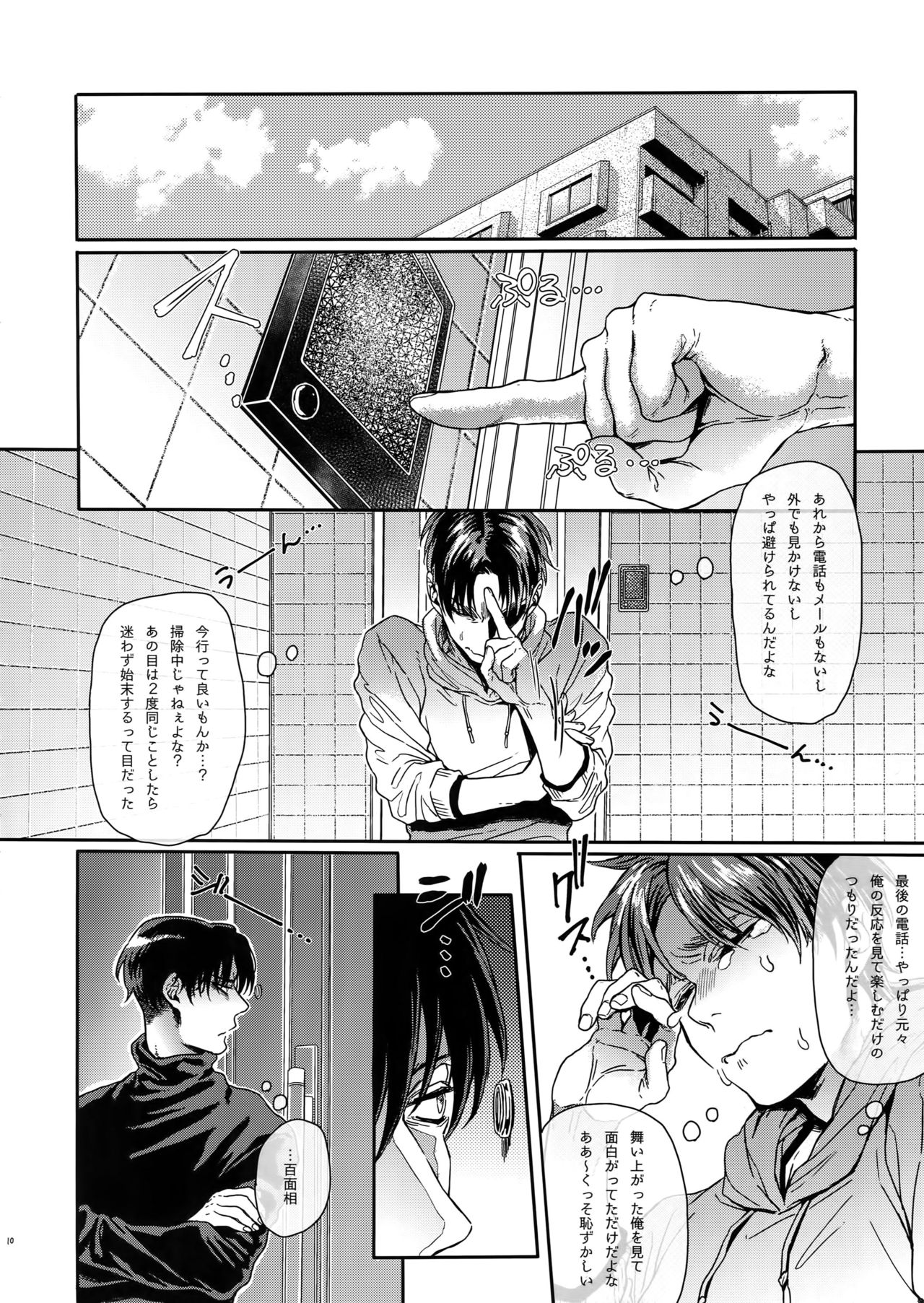 PROJECT STALKING 2 page 9 full