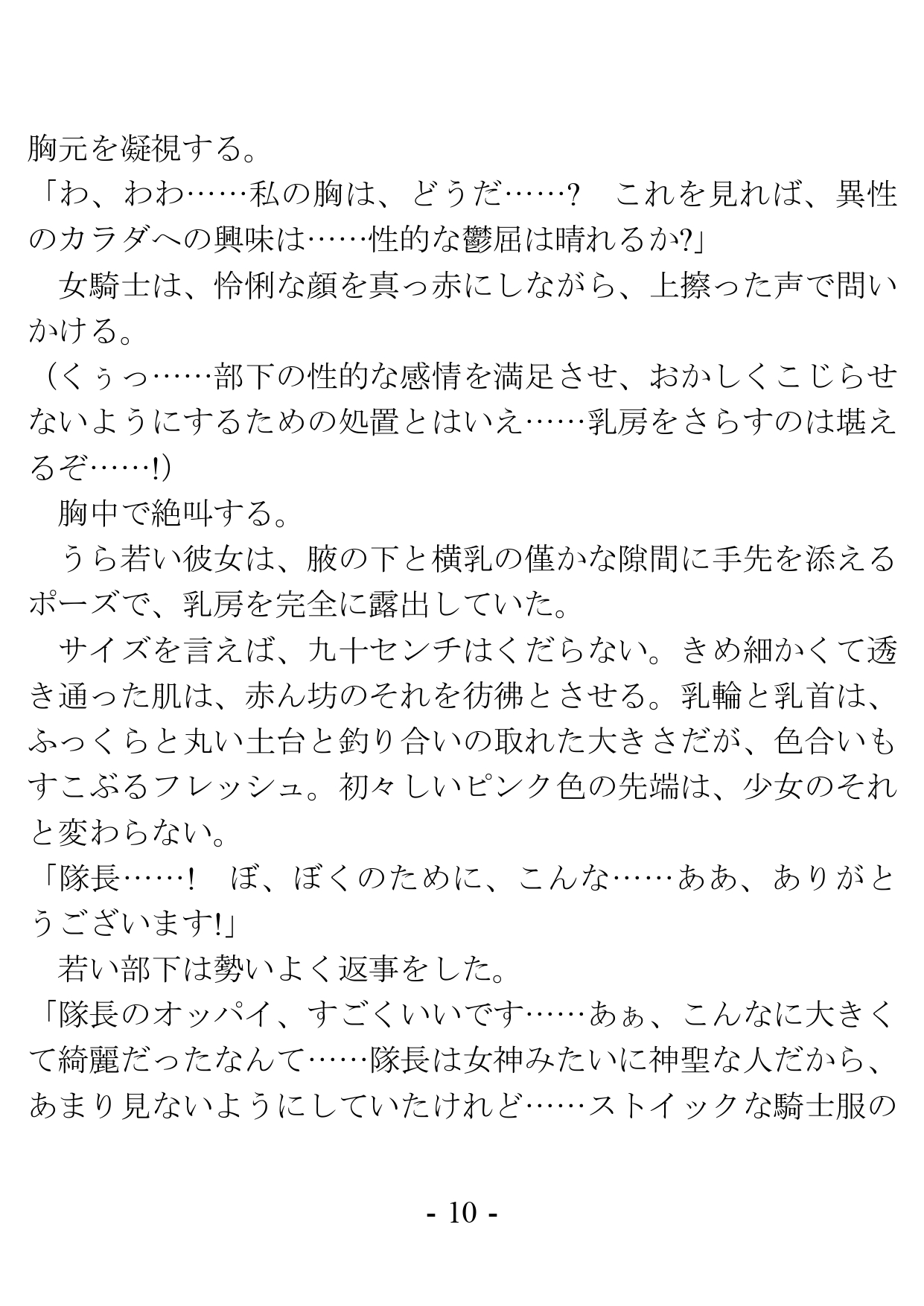 Buka Omoi no Onna Kishi  wa Igai to Nagasareyasui page 10 full