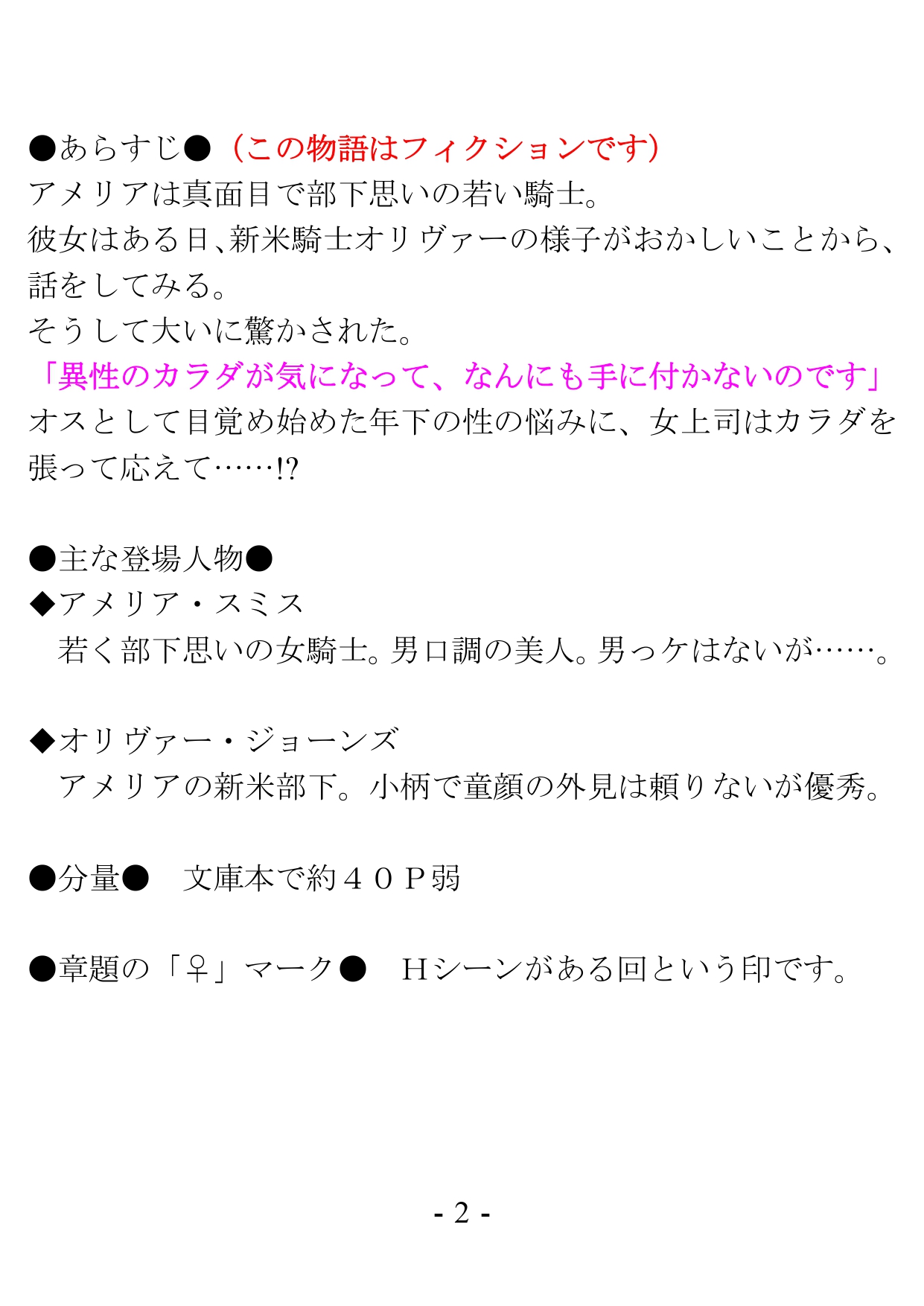 Buka Omoi no Onna Kishi  wa Igai to Nagasareyasui page 2 full
