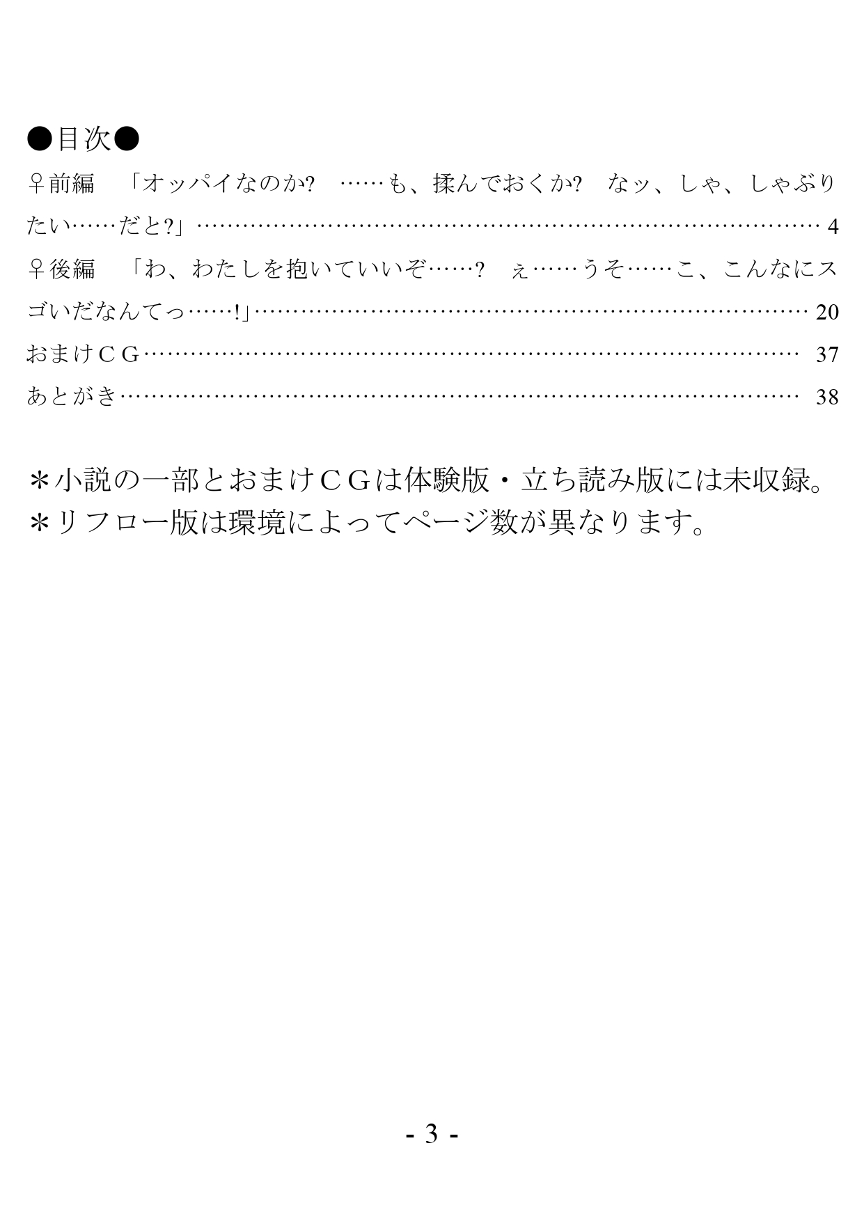Buka Omoi no Onna Kishi  wa Igai to Nagasareyasui page 3 full