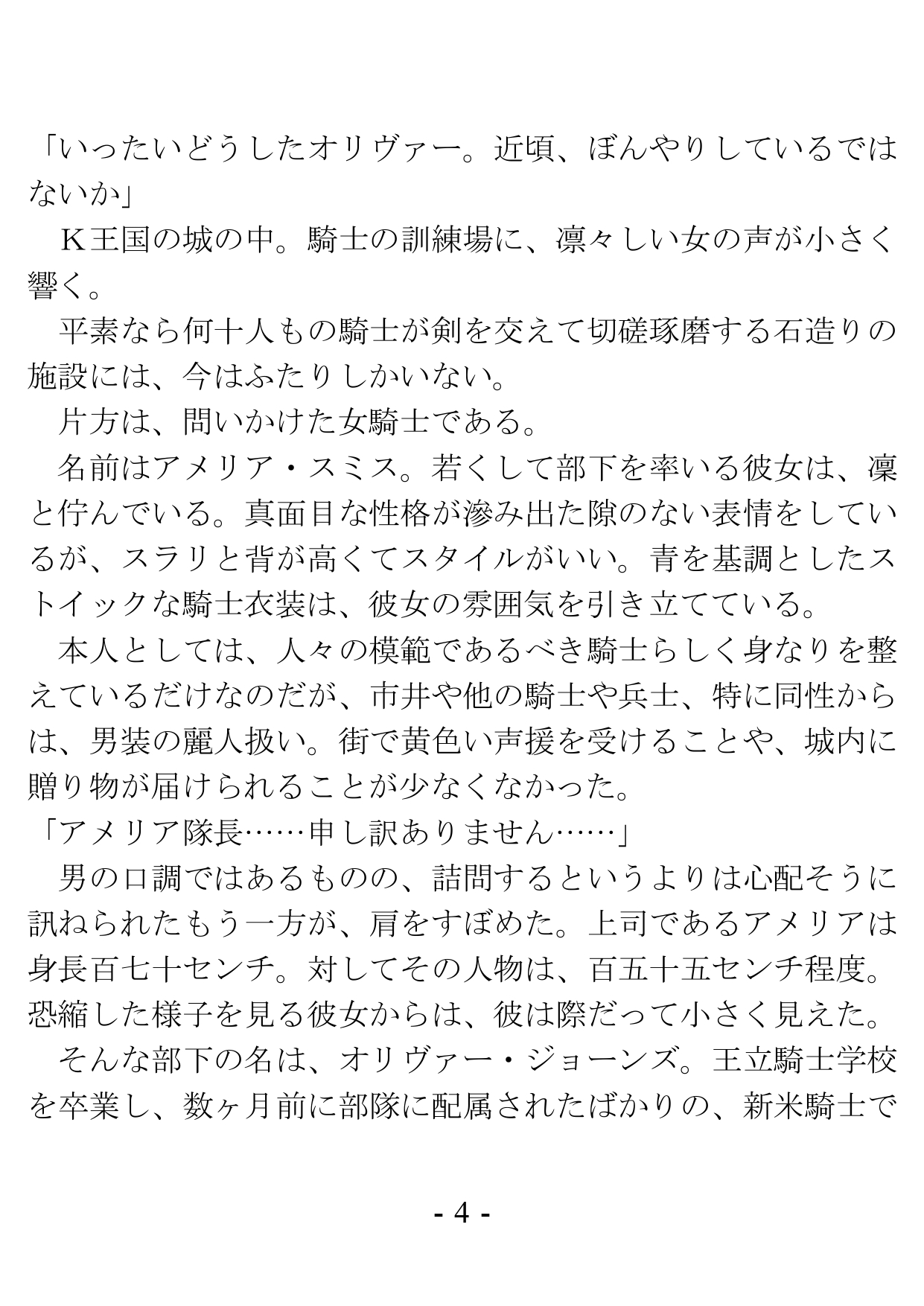Buka Omoi no Onna Kishi  wa Igai to Nagasareyasui page 4 full