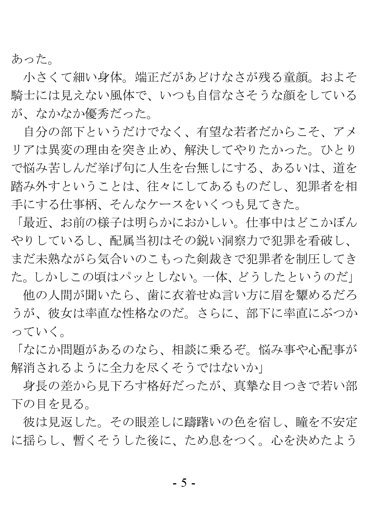 Buka Omoi no Onna Kishi  wa Igai to Nagasareyasui page 5 full